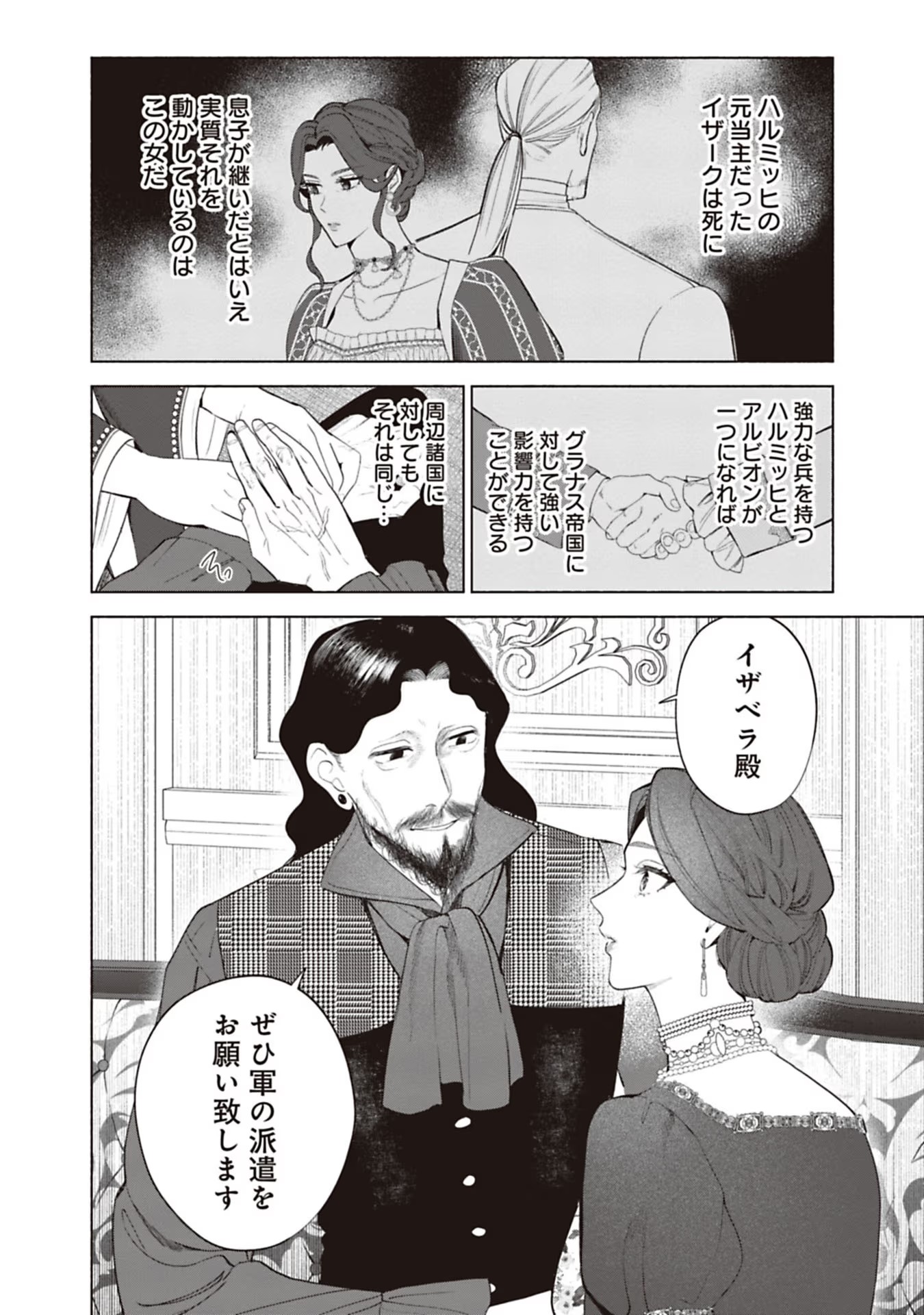 売られた辺境伯令嬢は隣国の王太子に溺愛される 第69話 - Page 4