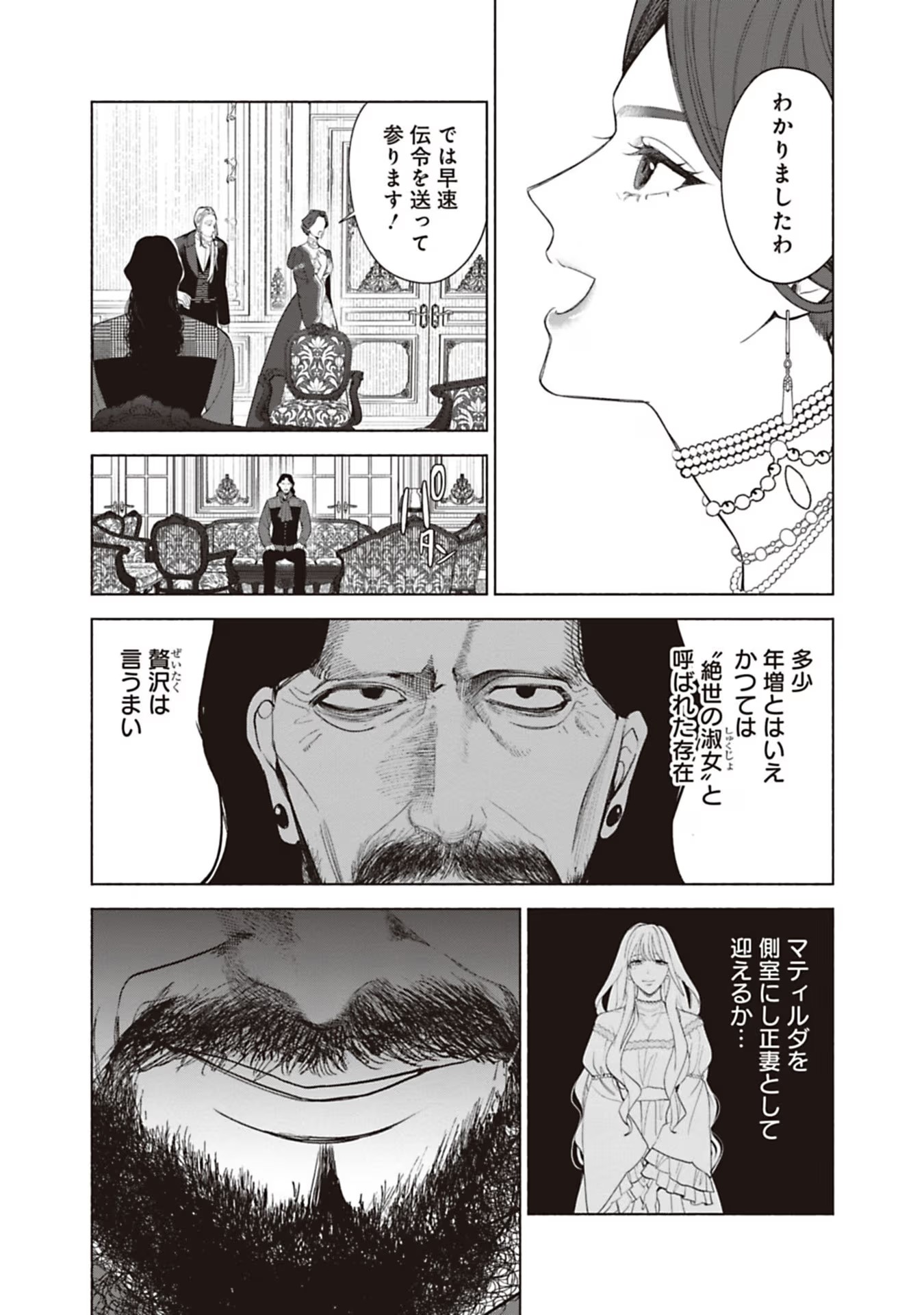 売られた辺境伯令嬢は隣国の王太子に溺愛される 第69話 - Page 5