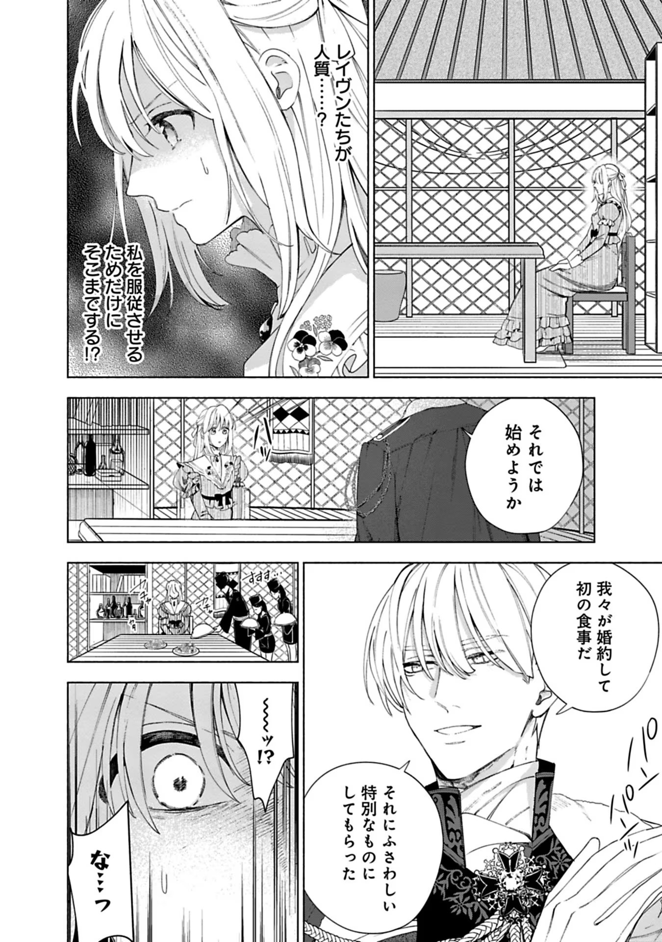 売られた辺境伯令嬢は隣国の王太子に溺愛される 第7話 - Page 2