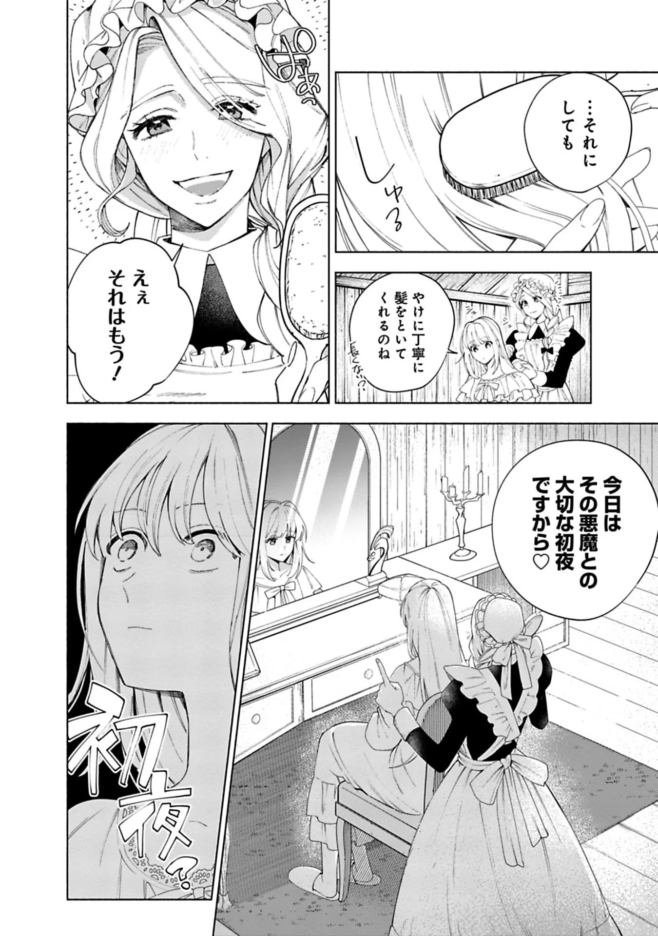 売られた辺境伯令嬢は隣国の王太子に溺愛される 第7話 - Page 12