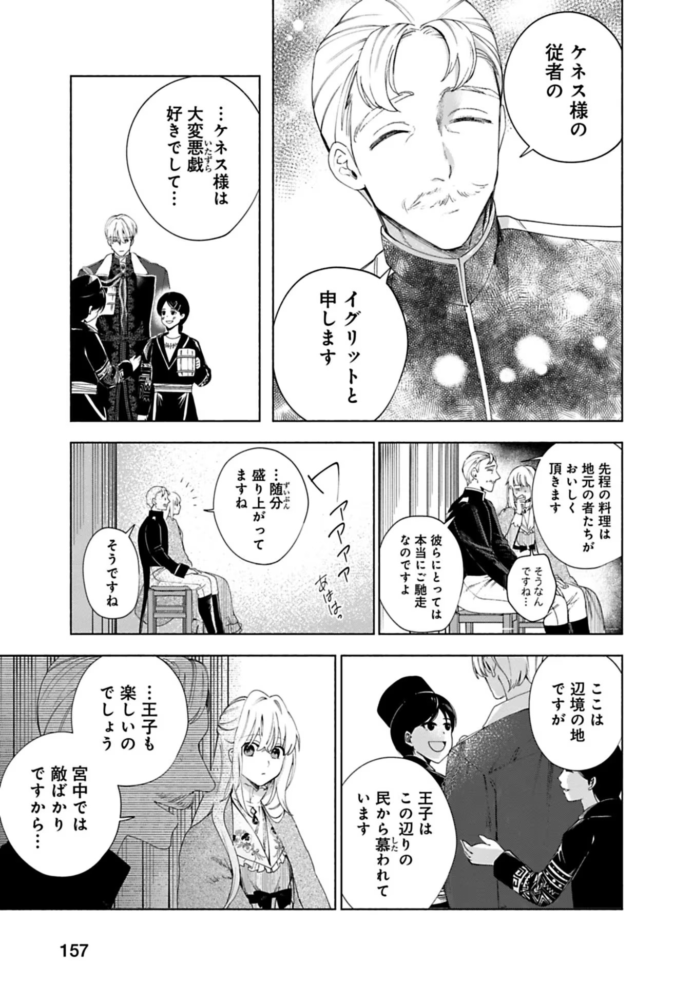 売られた辺境伯令嬢は隣国の王太子に溺愛される 第7話 - Page 9