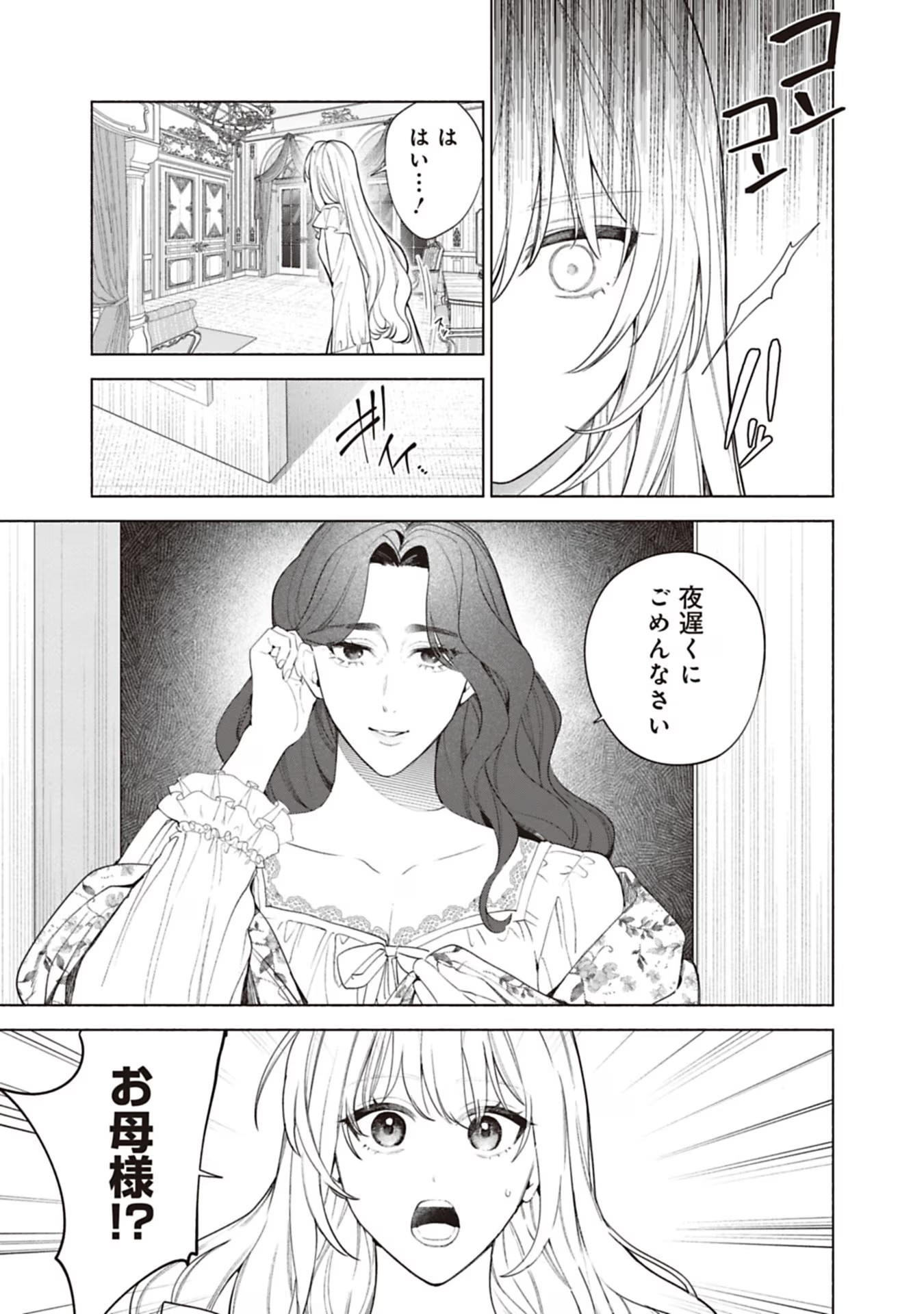 売られた辺境伯令嬢は隣国の王太子に溺愛される 第71話 - Page 3