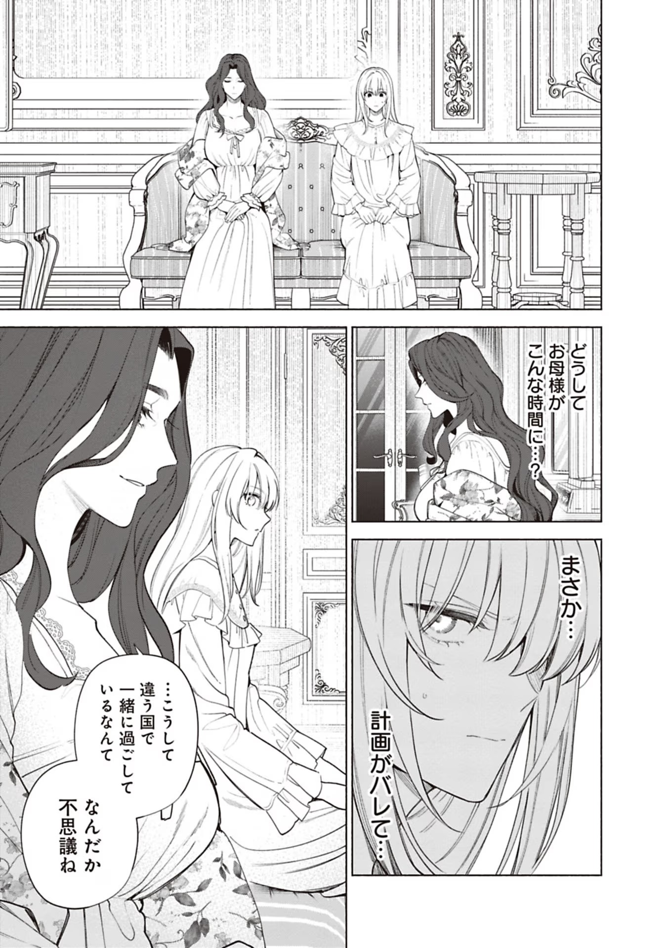 売られた辺境伯令嬢は隣国の王太子に溺愛される 第71話 - Page 5