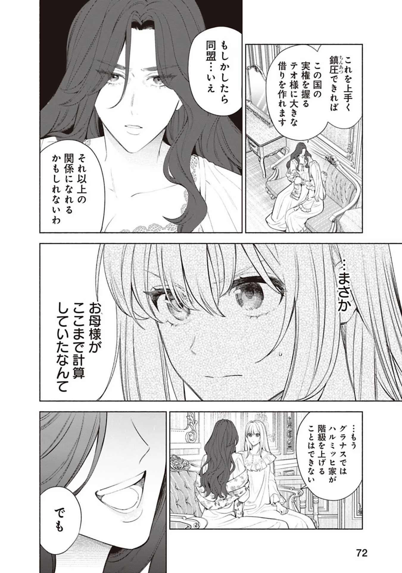 売られた辺境伯令嬢は隣国の王太子に溺愛される 第72話 - Page 2