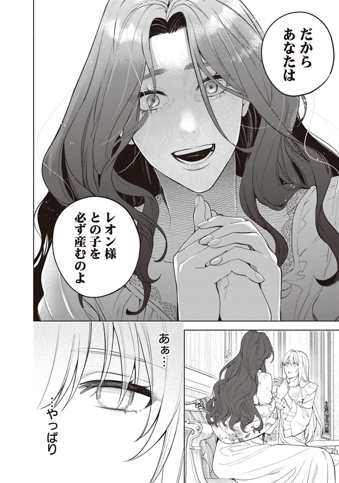 売られた辺境伯令嬢は隣国の王太子に溺愛される 第72話 - Page 4