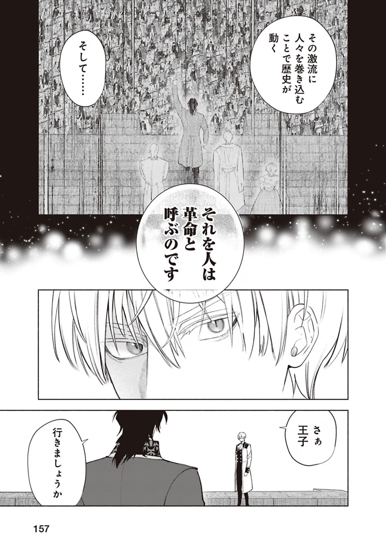 売られた辺境伯令嬢は隣国の王太子に溺愛される 第77話 - Page 13