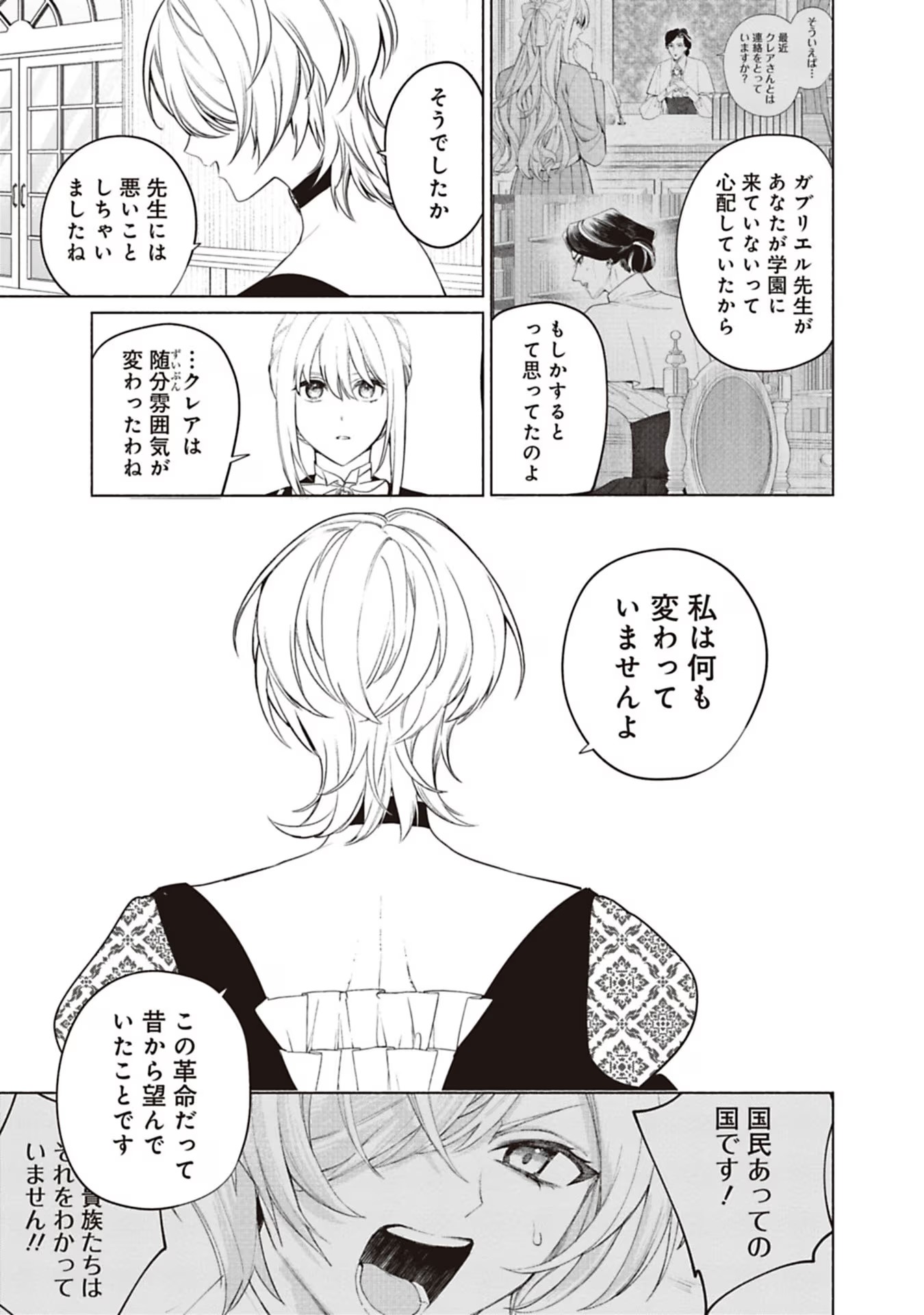 売られた辺境伯令嬢は隣国の王太子に溺愛される 第78話 - Page 3