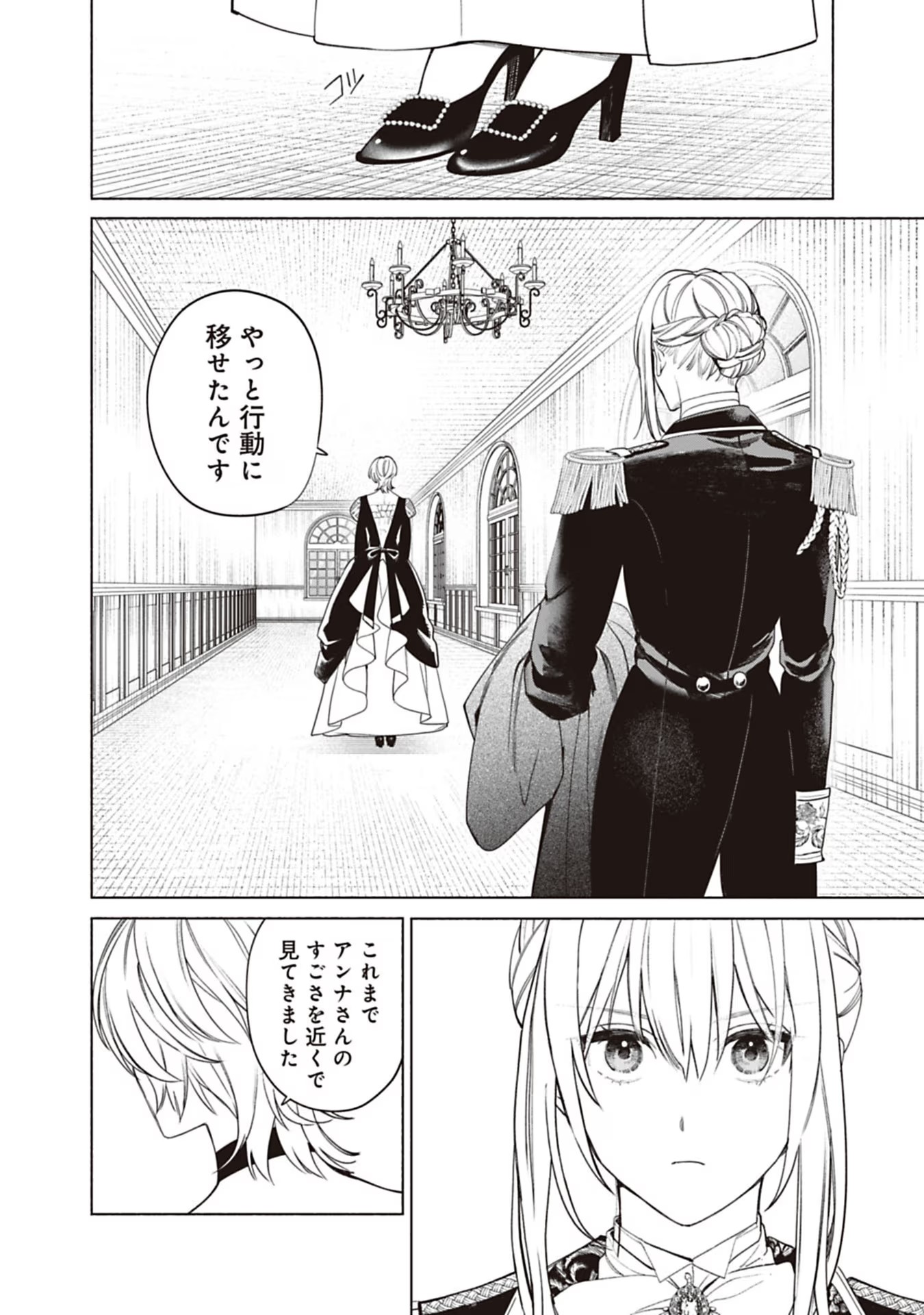 売られた辺境伯令嬢は隣国の王太子に溺愛される 第78話 - Page 4