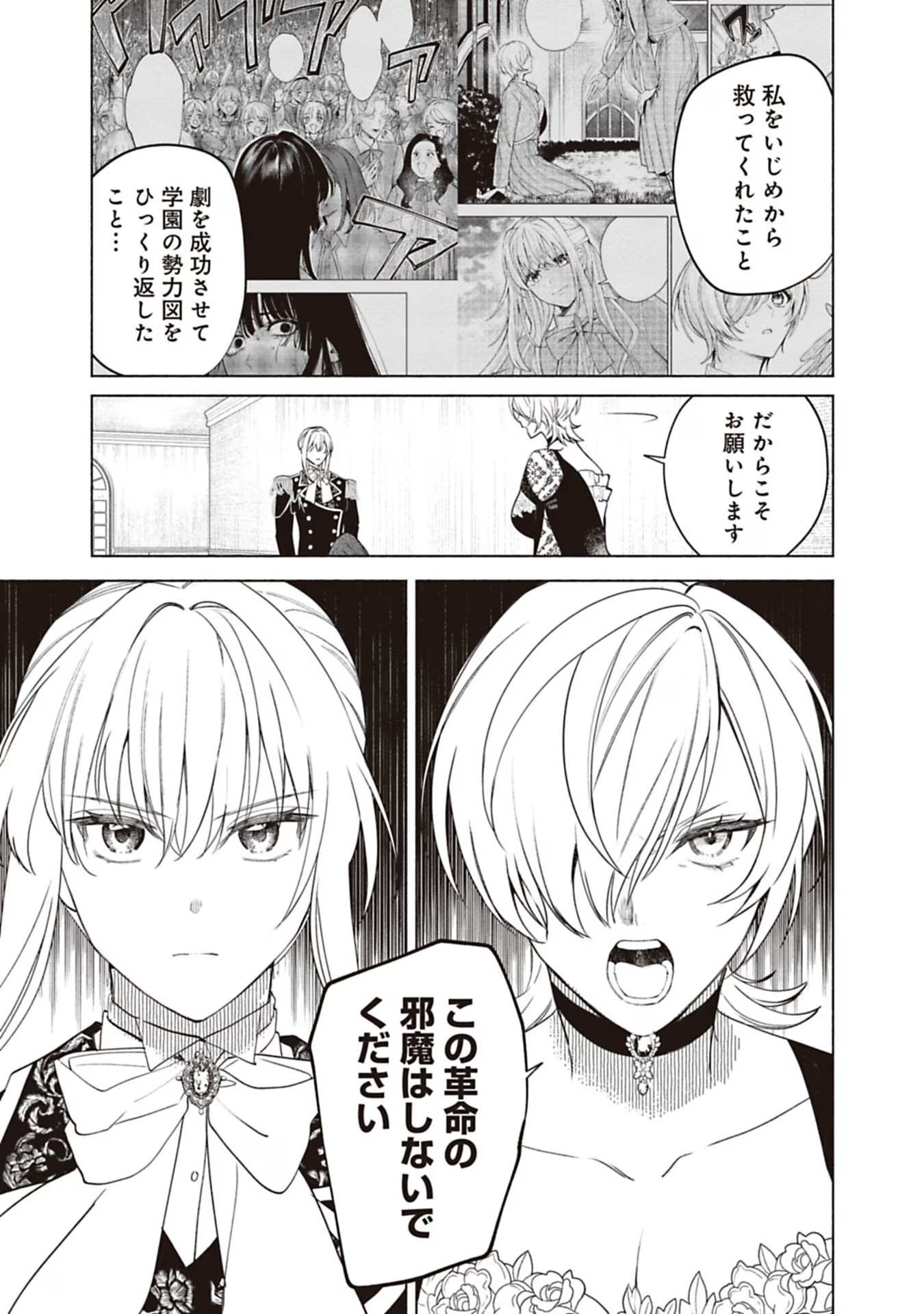 売られた辺境伯令嬢は隣国の王太子に溺愛される 第78話 - Page 5