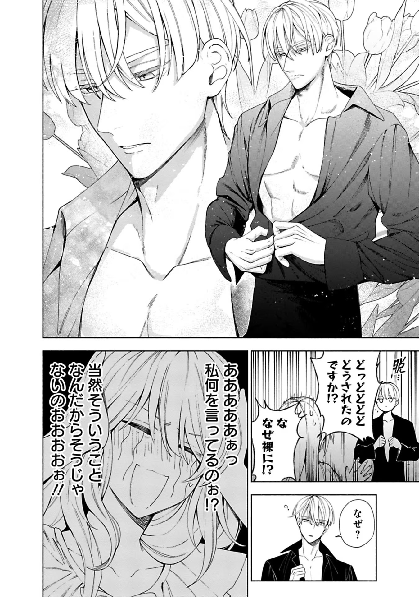 売られた辺境伯令嬢は隣国の王太子に溺愛される 第8話 - Page 8