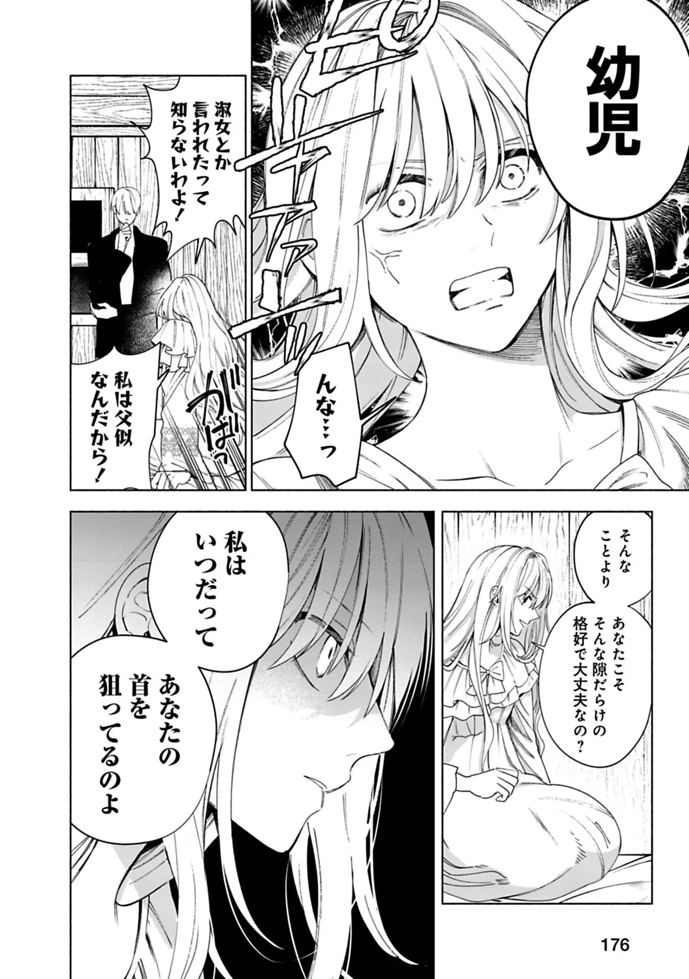 売られた辺境伯令嬢は隣国の王太子に溺愛される 第9話 - Page 2