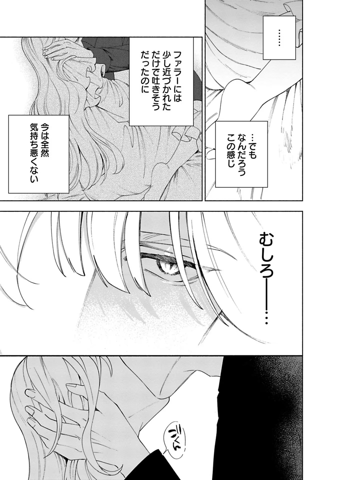 売られた辺境伯令嬢は隣国の王太子に溺愛される 第9話 - Page 7