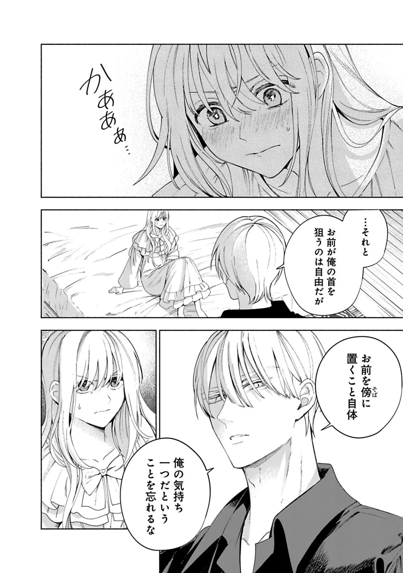 売られた辺境伯令嬢は隣国の王太子に溺愛される 第9話 - Page 10