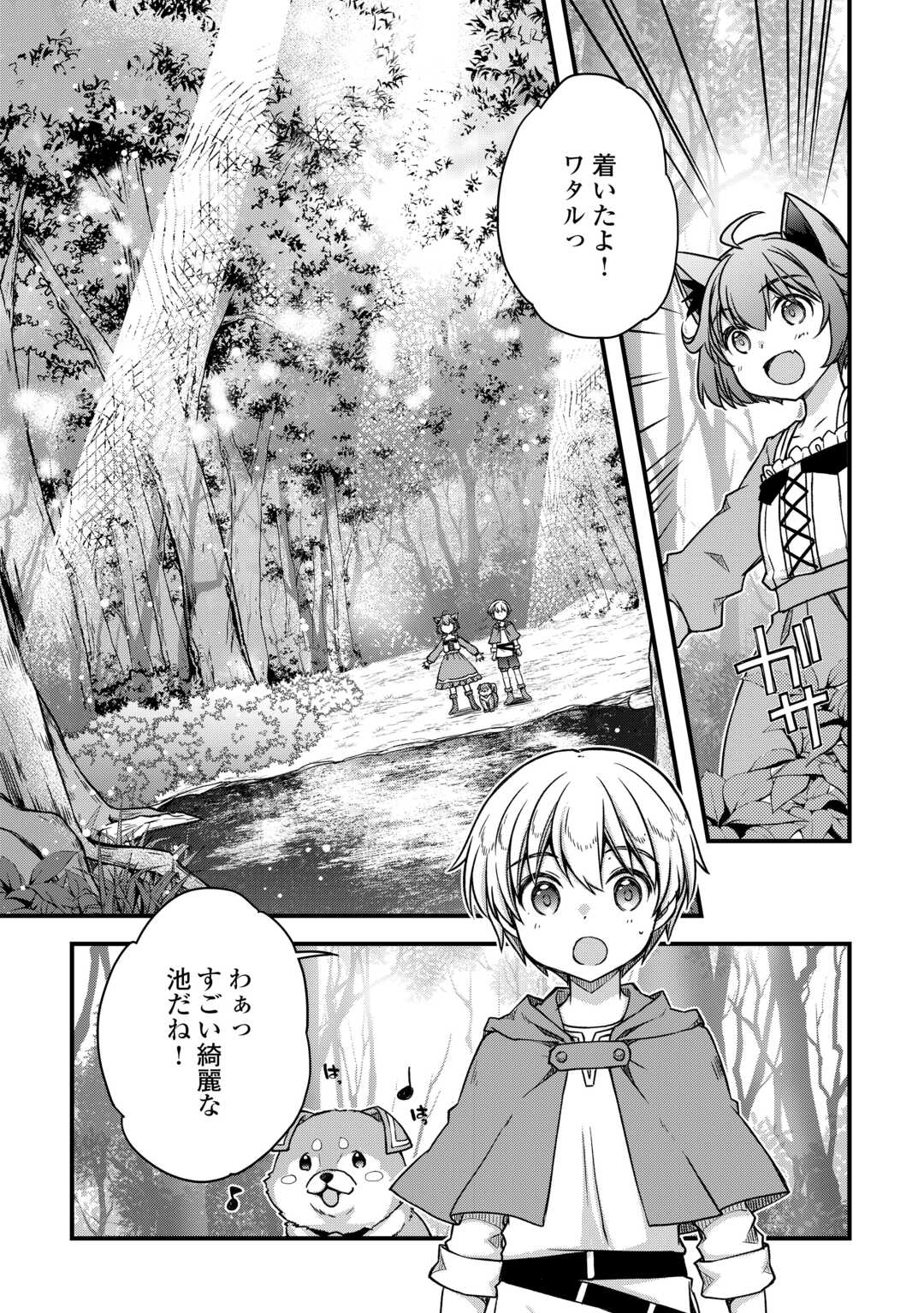 便利すぎるチュートリアルスキルで異世界ぽよんぽよん生活 第3話 - Page 24