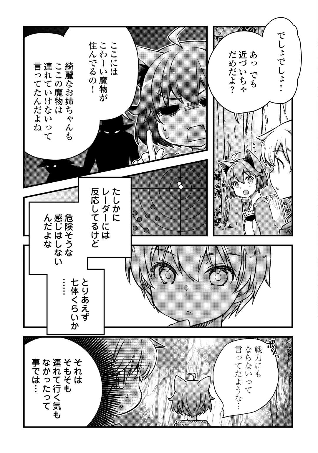 便利すぎるチュートリアルスキルで異世界ぽよんぽよん生活 第3話 - Page 25