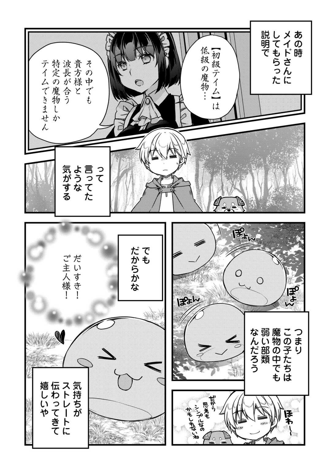 便利すぎるチュートリアルスキルで異世界ぽよんぽよん生活 第4話 - Page 15