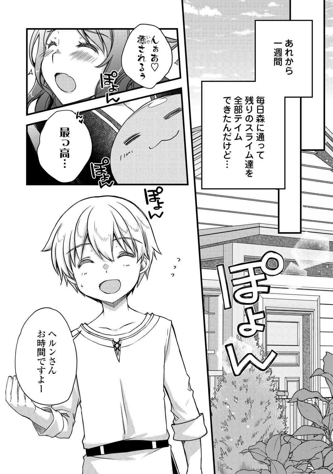 便利すぎるチュートリアルスキルで異世界ぽよんぽよん生活 第4話 - Page 24