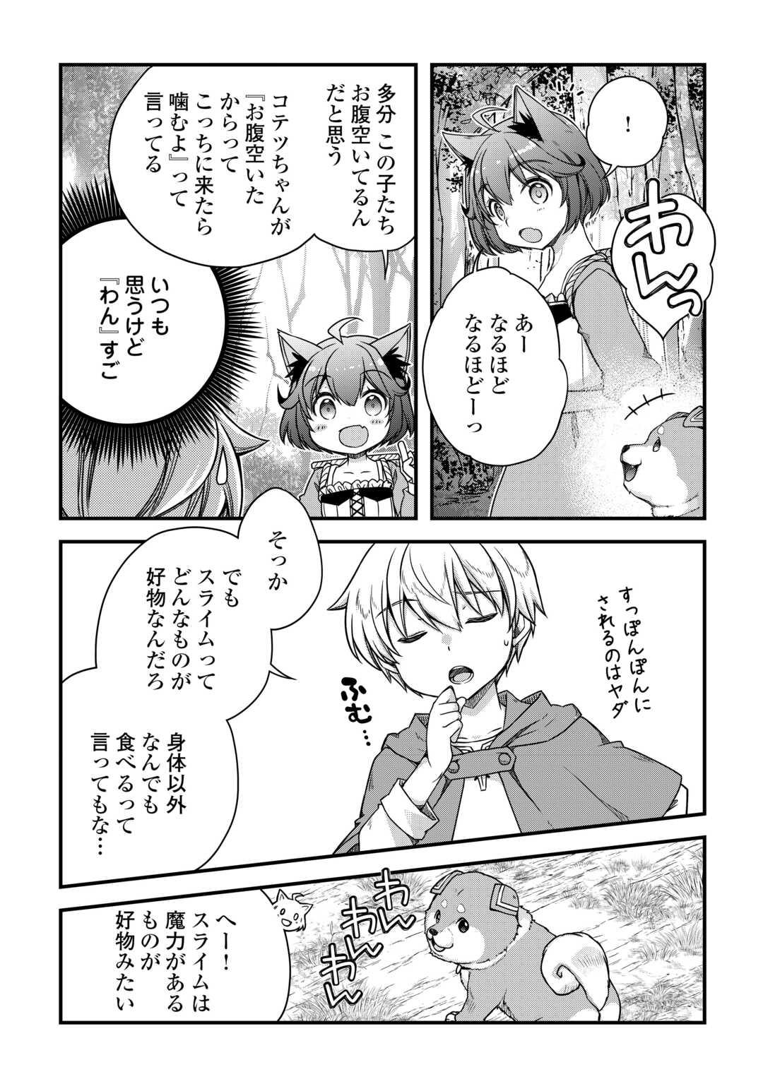 便利すぎるチュートリアルスキルで異世界ぽよんぽよん生活 第4話 - Page 6