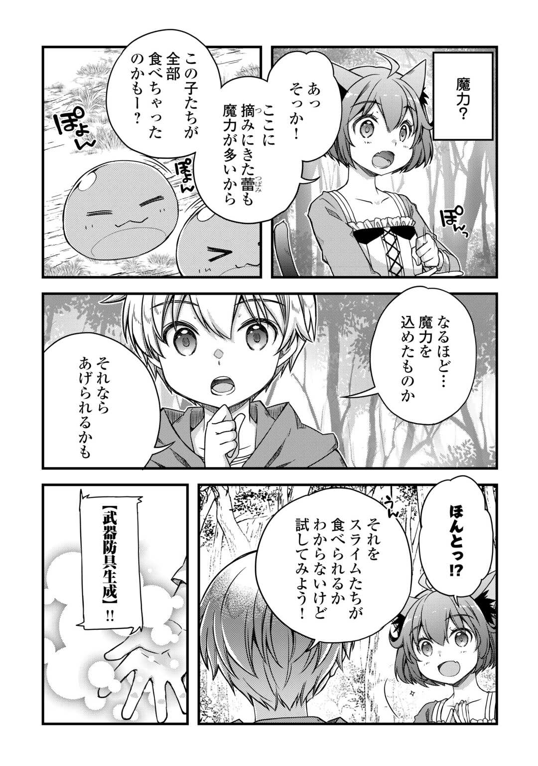 便利すぎるチュートリアルスキルで異世界ぽよんぽよん生活 第4話 - Page 7