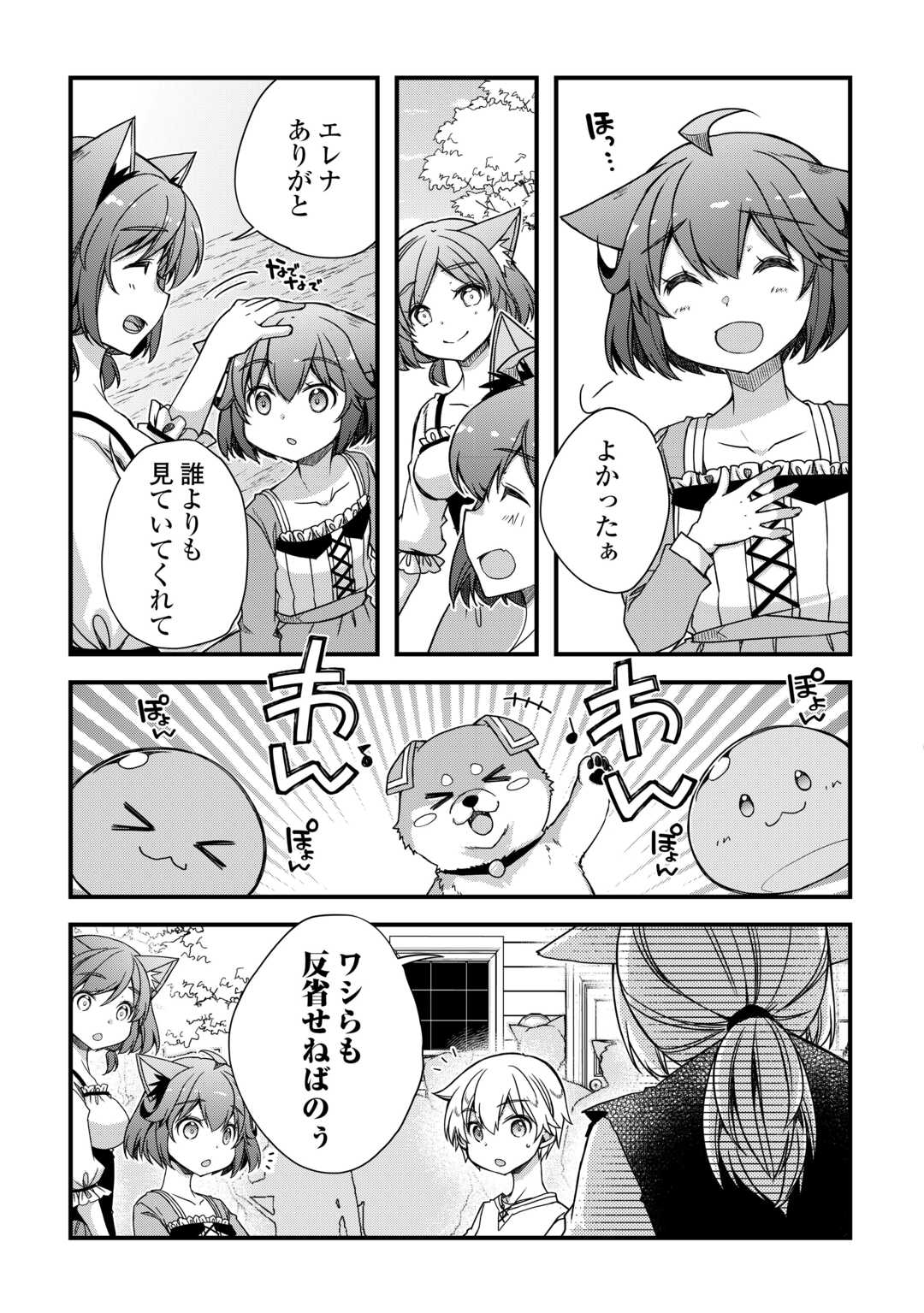 便利すぎるチュートリアルスキルで異世界ぽよんぽよん生活 第5話 - Page 21