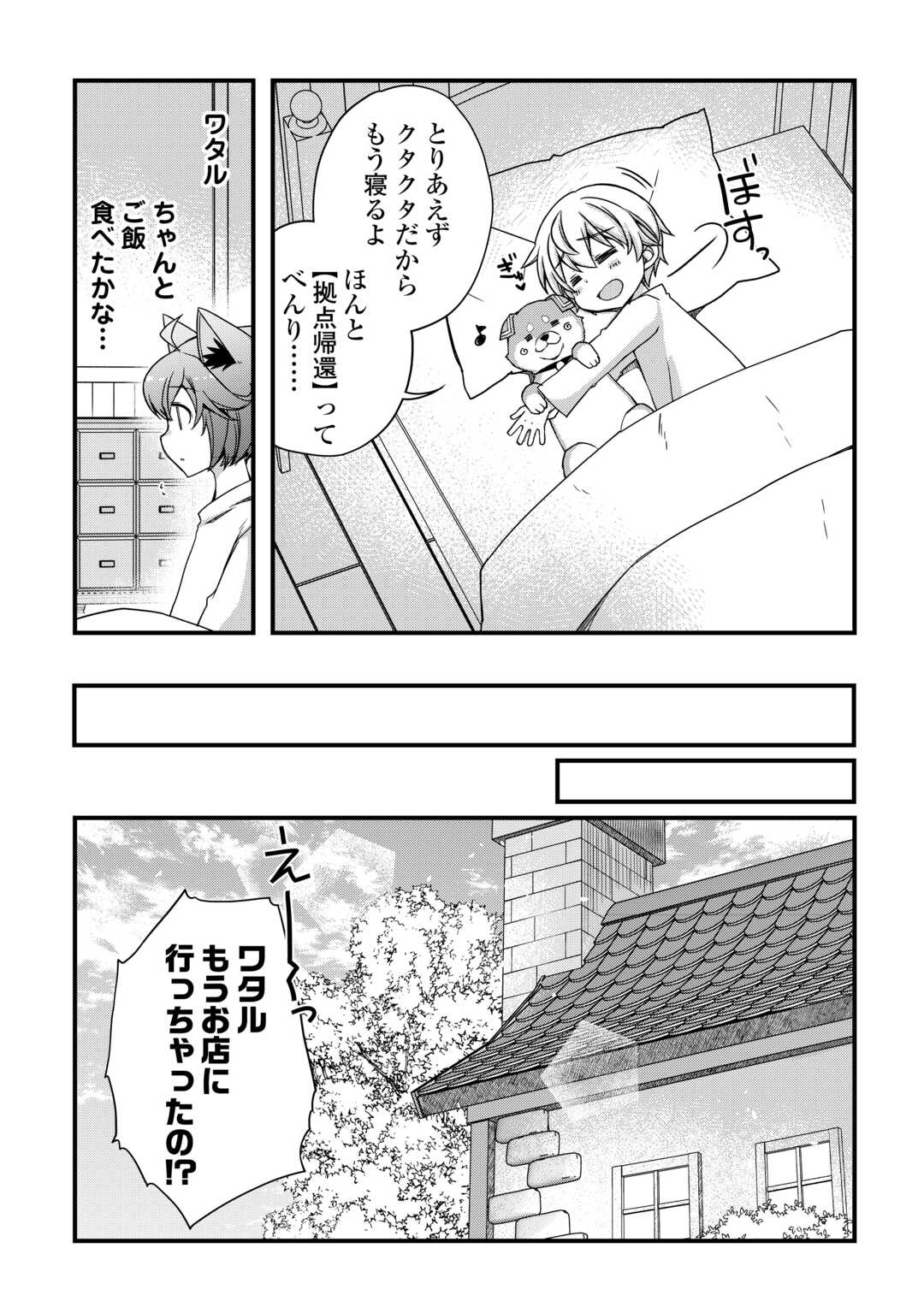 便利すぎるチュートリアルスキルで異世界ぽよんぽよん生活 第5話 - Page 10