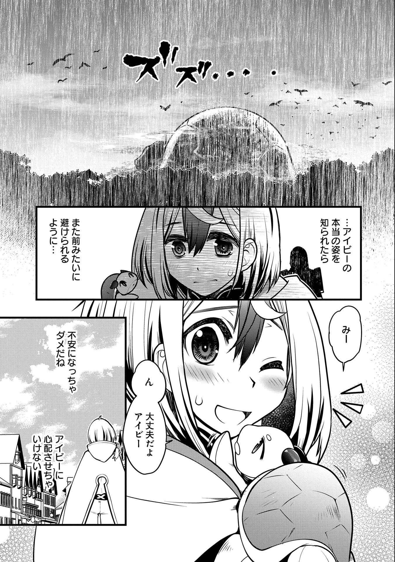 その亀、地上最強 ～僕は最愛の亀と平和に暮らしたい～ 第1話 - Page 7