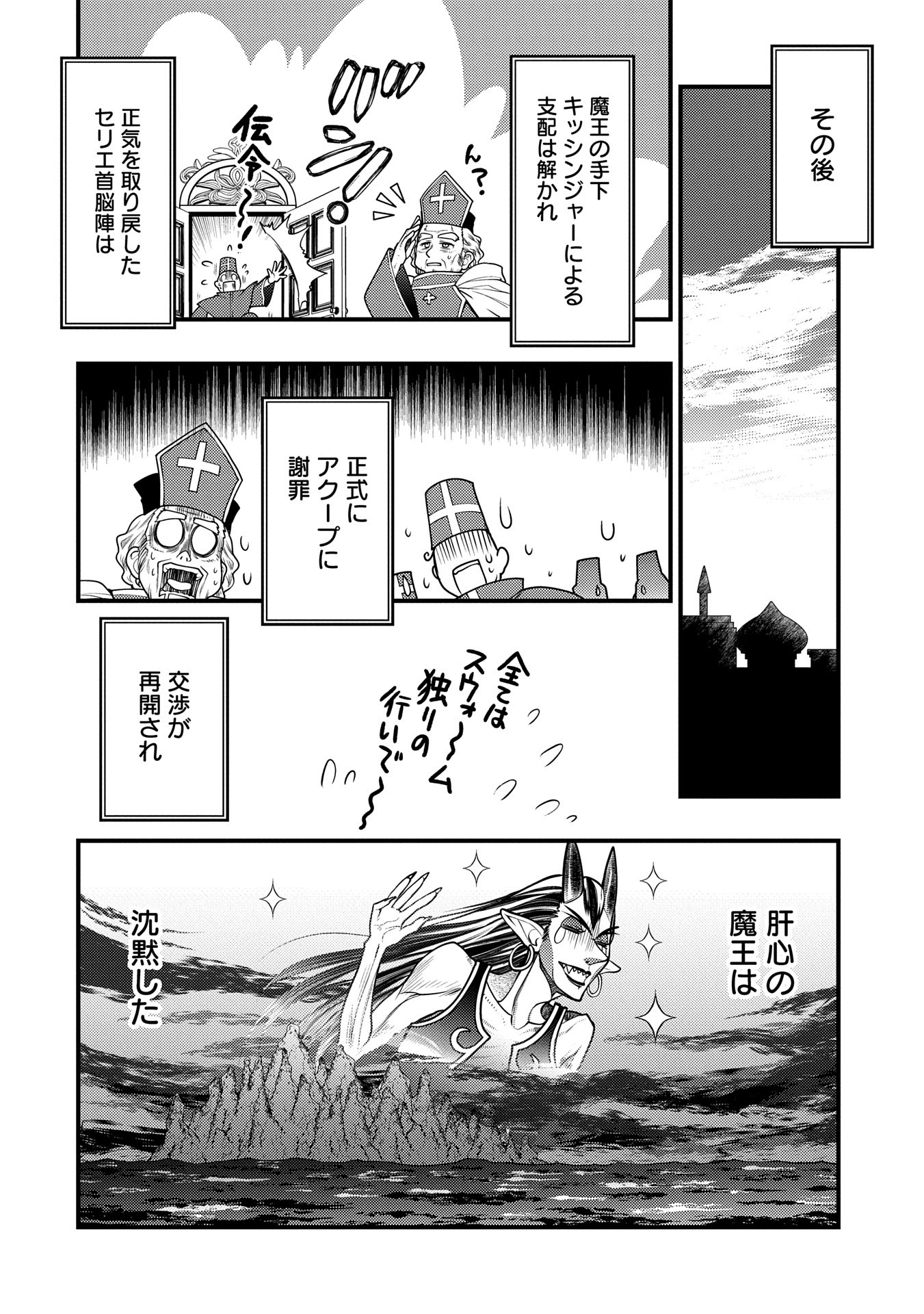 その亀、地上最強 ～僕は最愛の亀と平和に暮らしたい～ 第10話 - Page 20