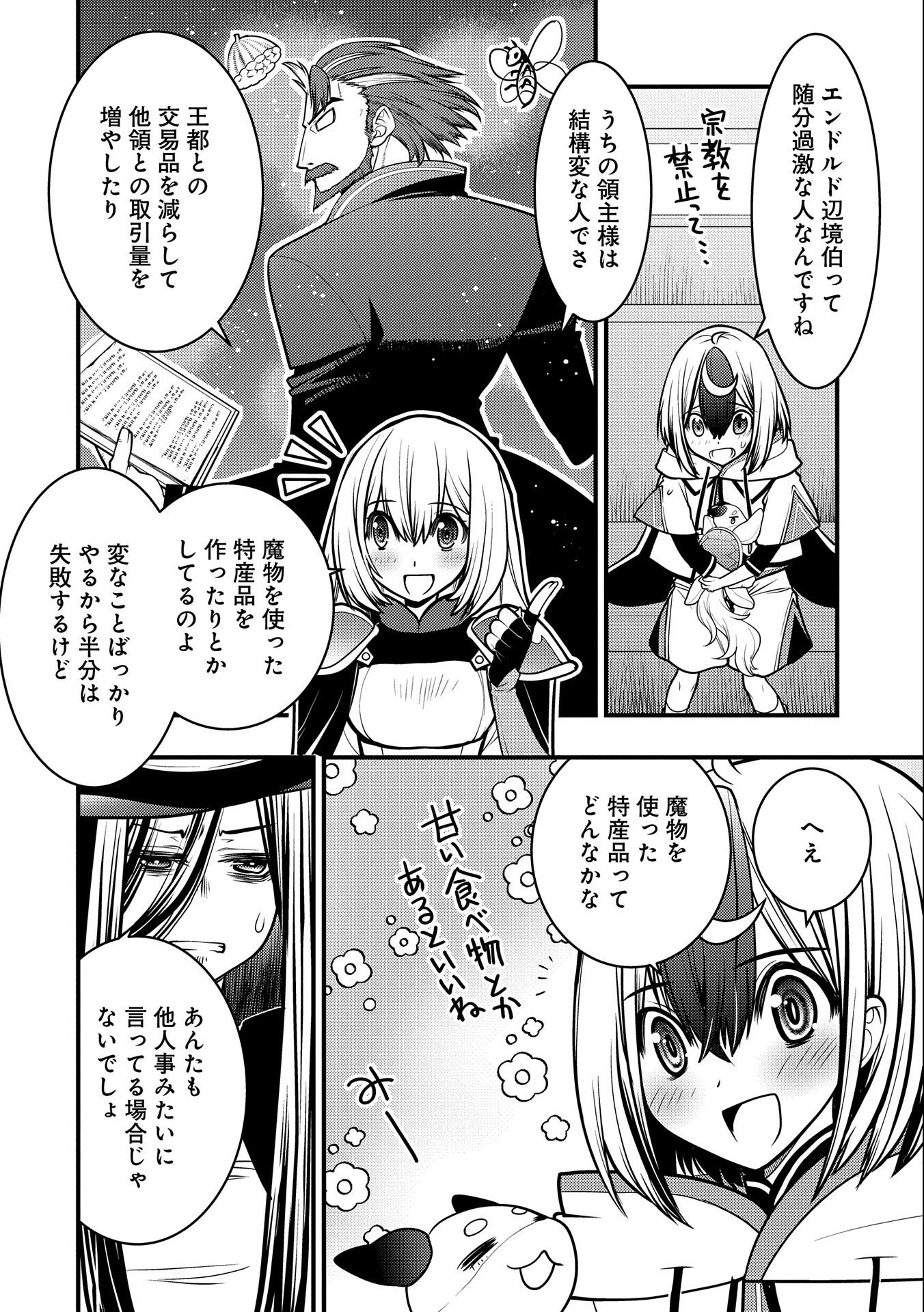 その亀、地上最強 ～僕は最愛の亀と平和に暮らしたい～ 第2話 - Page 20