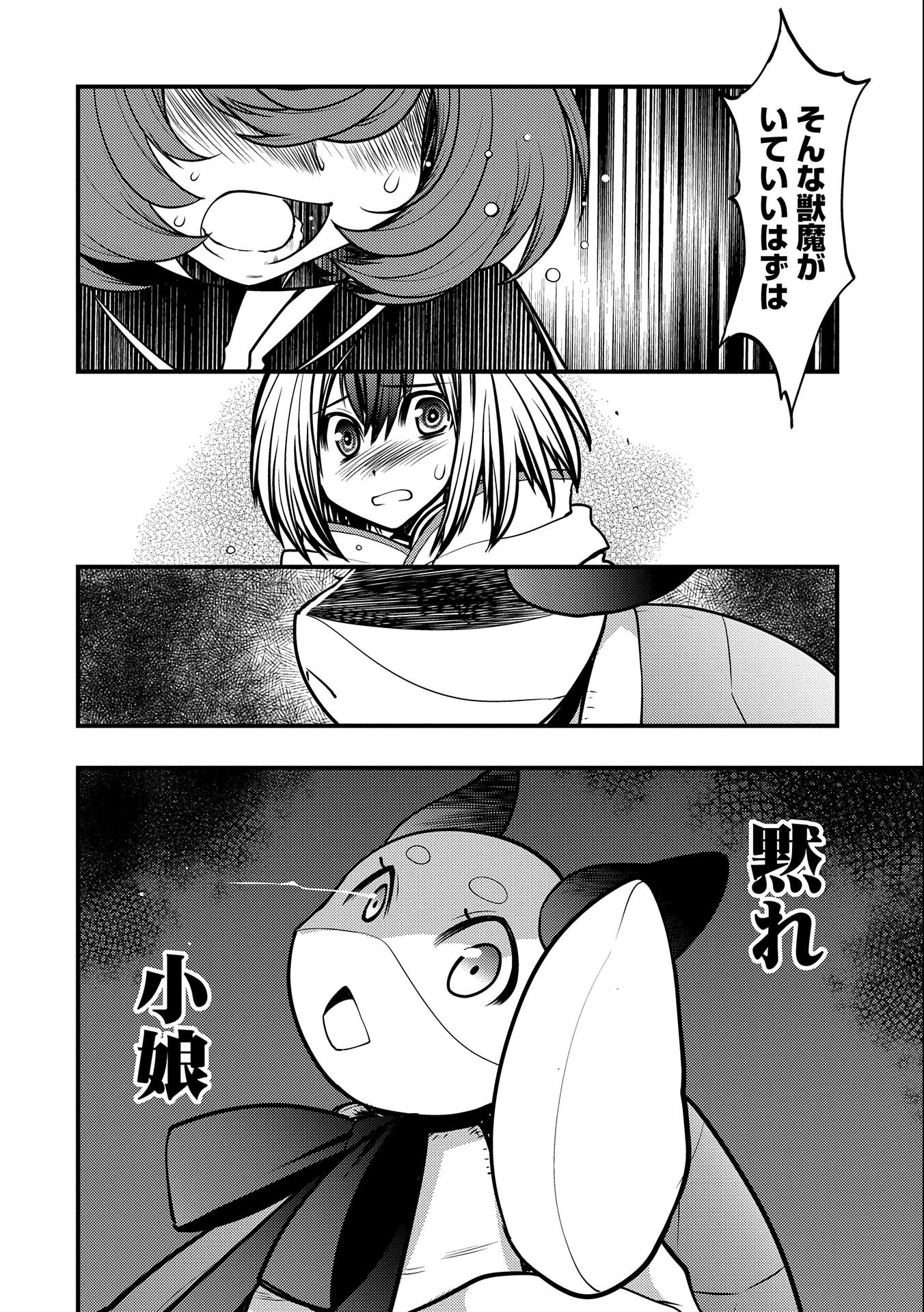 その亀、地上最強 ～僕は最愛の亀と平和に暮らしたい～ 第3話 - Page 18