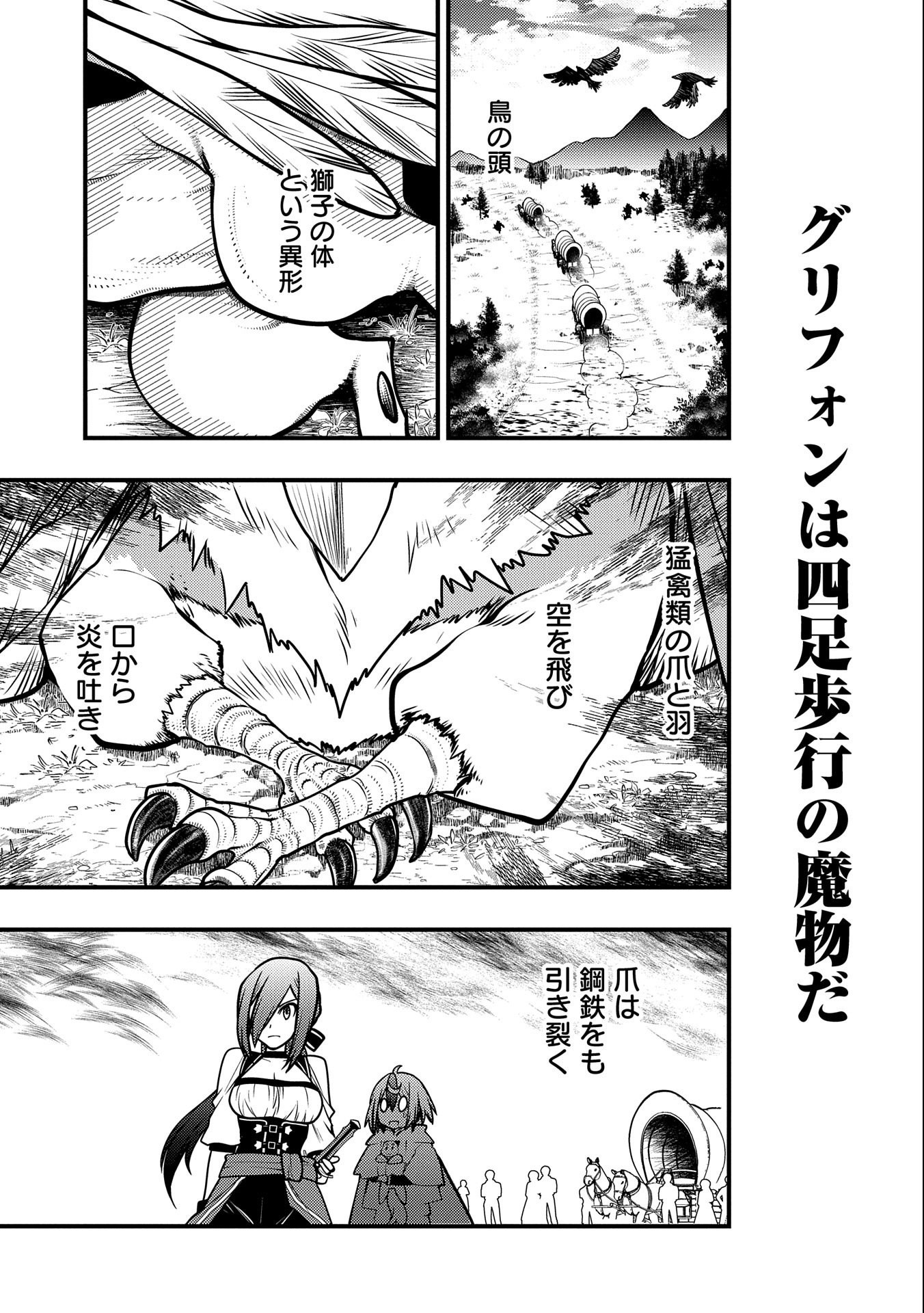 その亀、地上最強 ～僕は最愛の亀と平和に暮らしたい～ 第3話 - Page 25