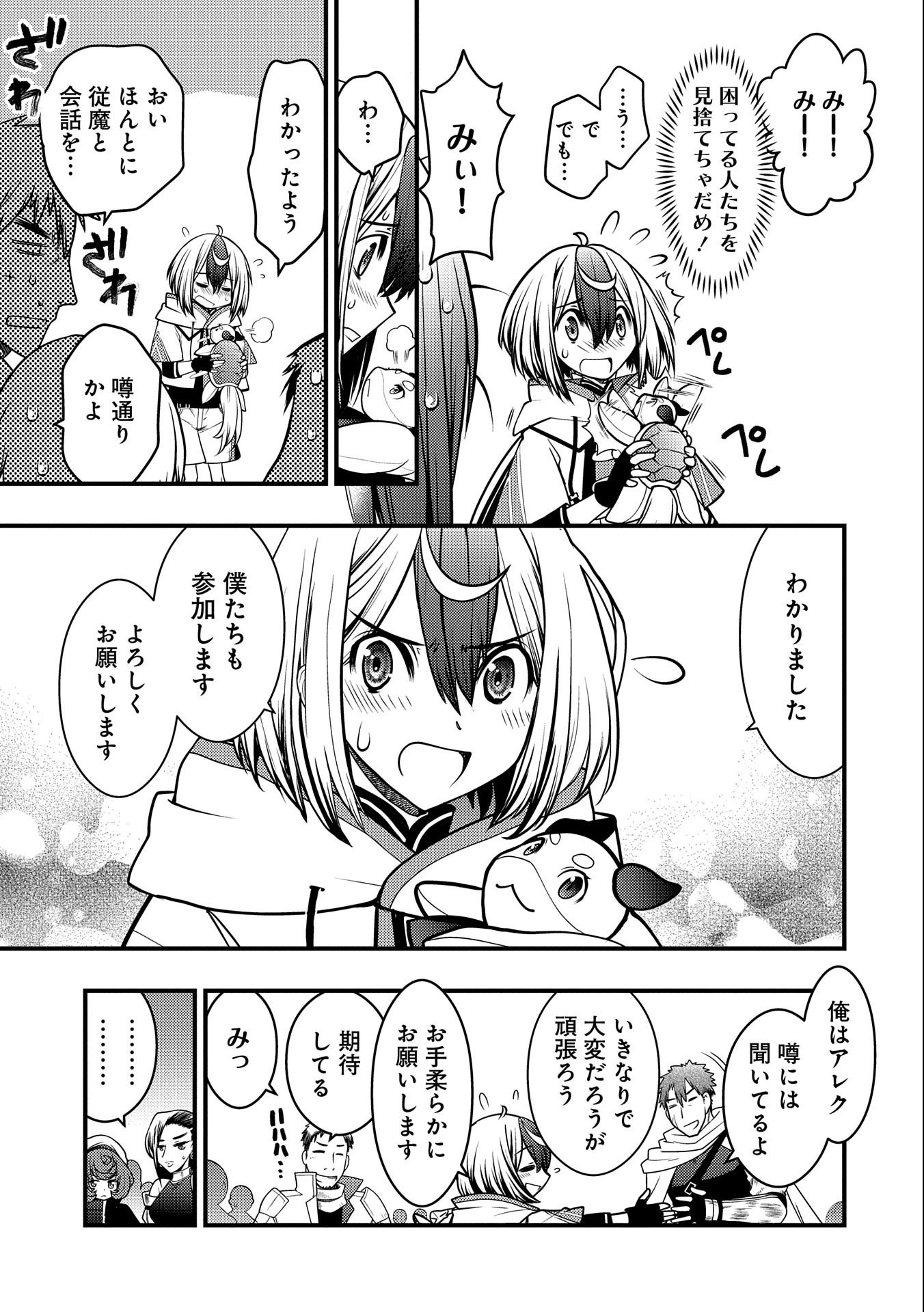 その亀、地上最強 ～僕は最愛の亀と平和に暮らしたい～ 第3話 - Page 7