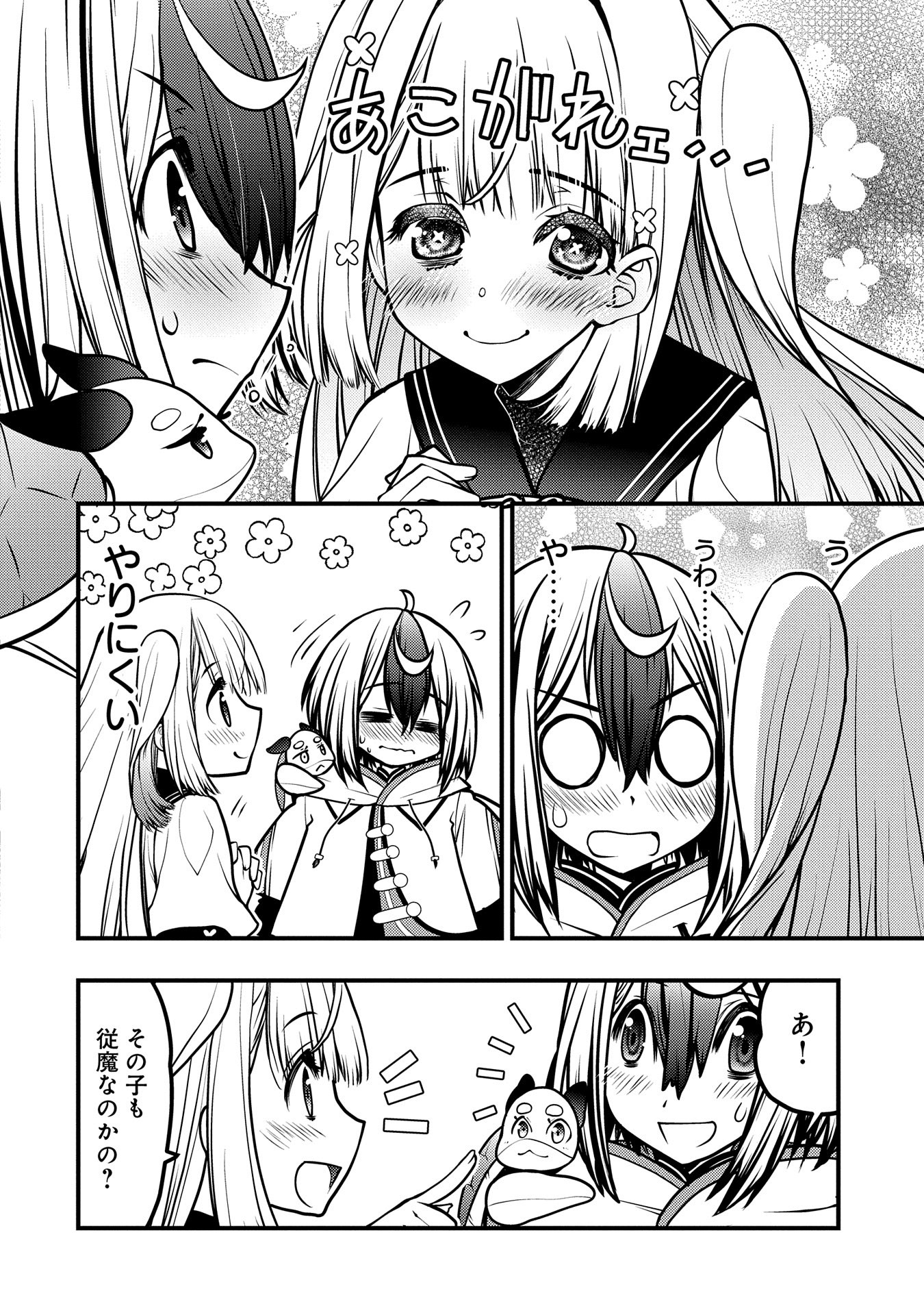 その亀、地上最強 ～僕は最愛の亀と平和に暮らしたい～ 第5話 - Page 22