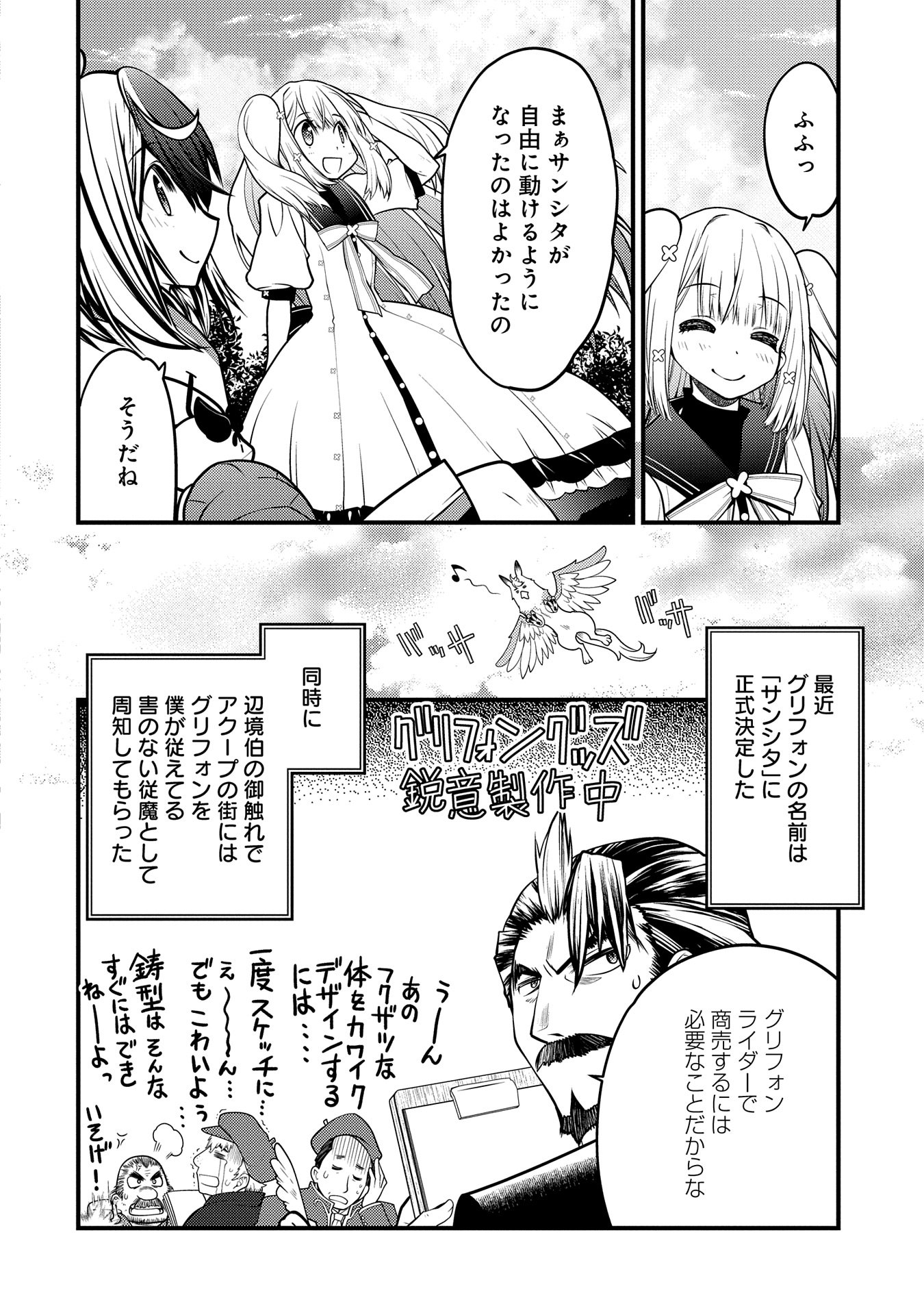 その亀、地上最強 ～僕は最愛の亀と平和に暮らしたい～ 第6話 - Page 22