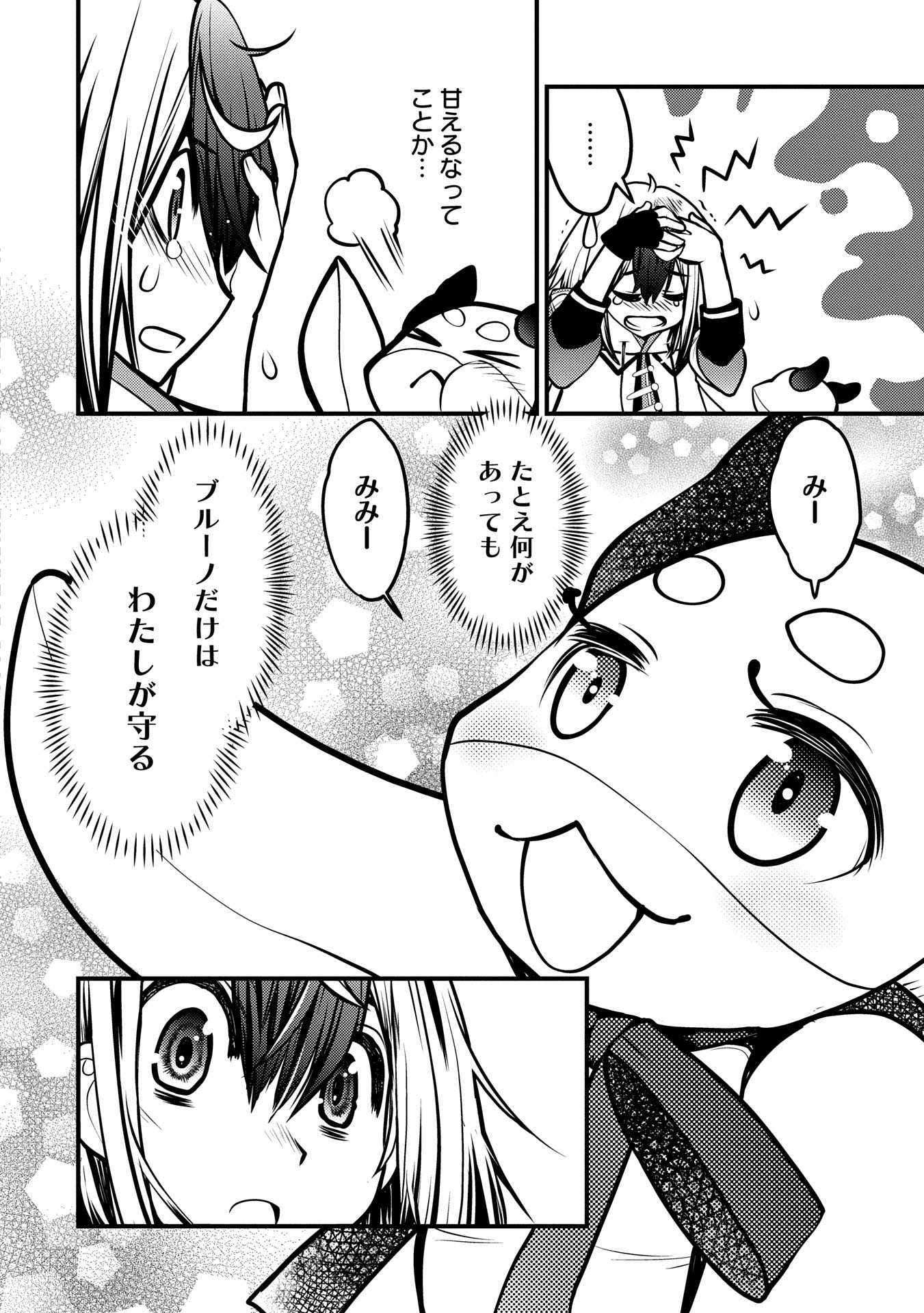 その亀、地上最強 ～僕は最愛の亀と平和に暮らしたい～ 第8話 - Page 10