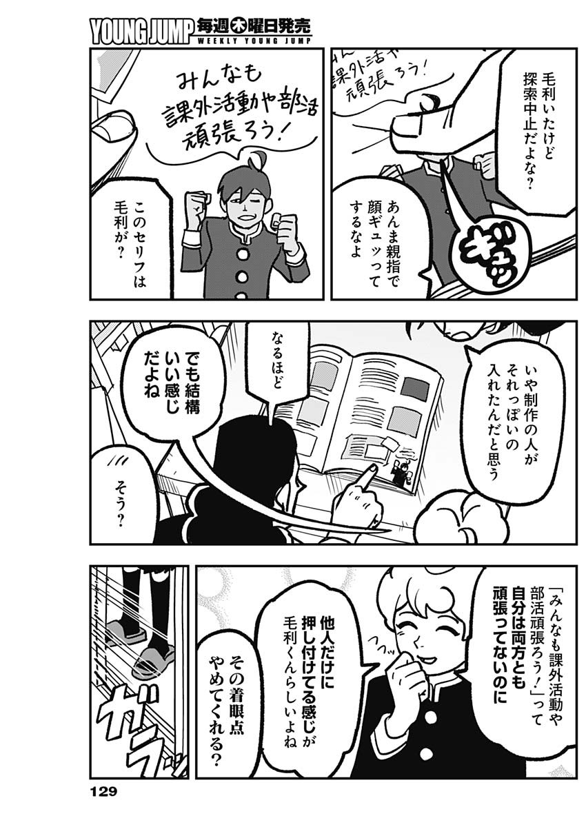 なさけないぜ毛利 第1話 - Page 4