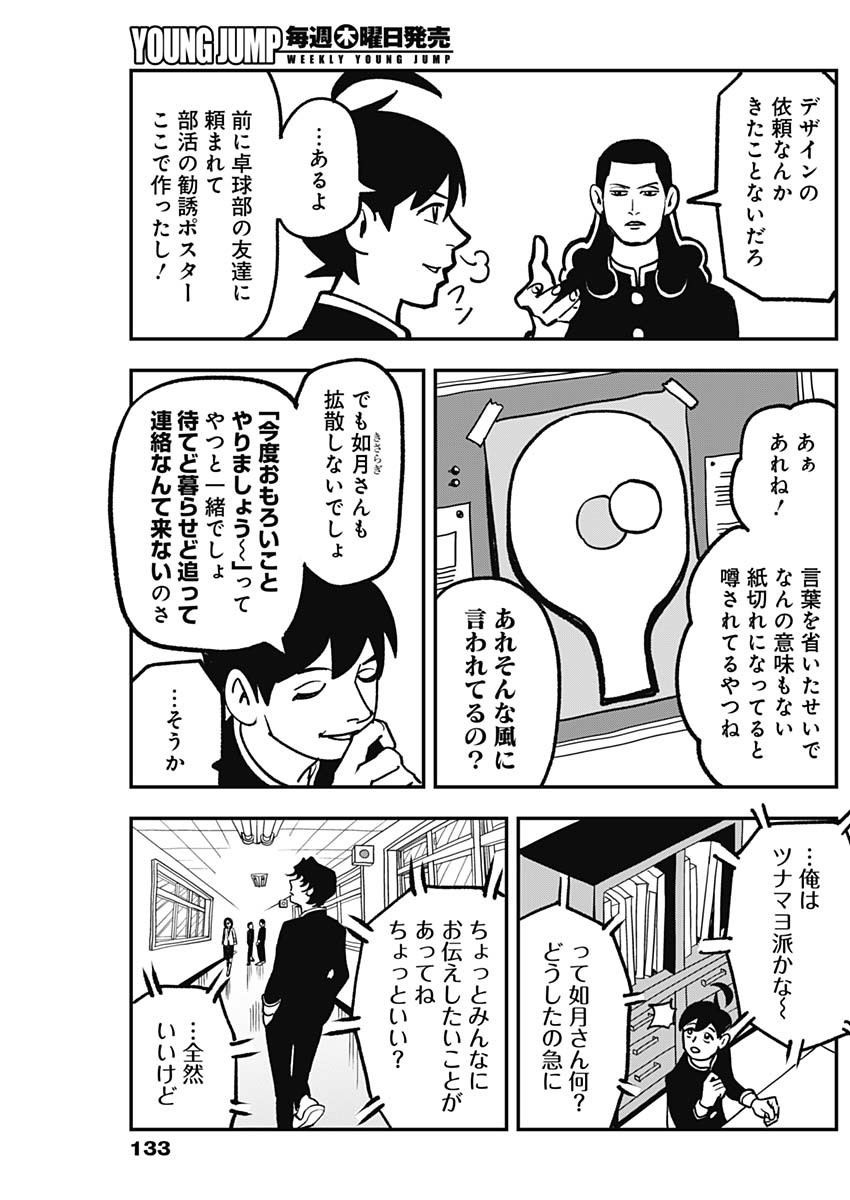 なさけないぜ毛利 第1話 - Page 8