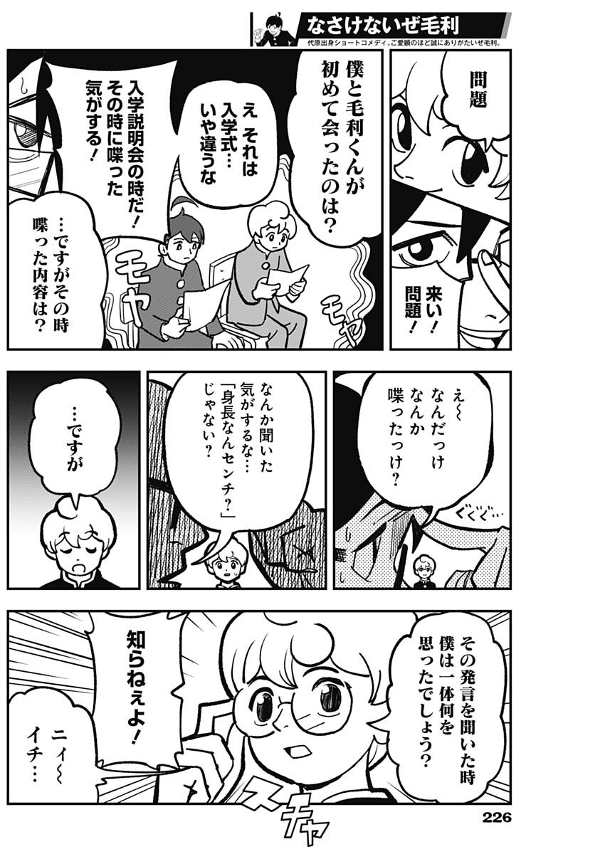 なさけないぜ毛利 第11話 - Page 6