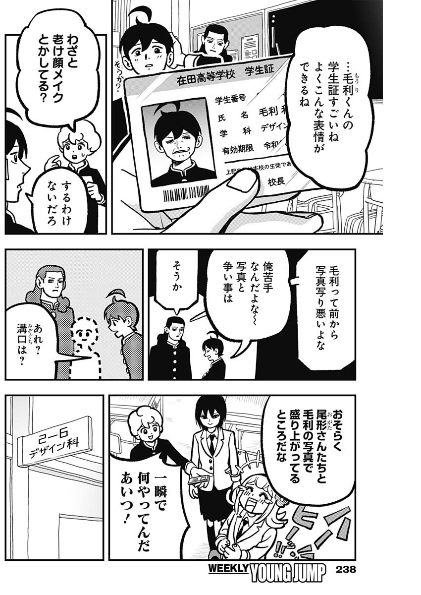 なさけないぜ毛利 第13話 - Page 2