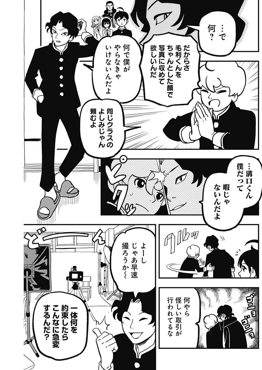 なさけないぜ毛利 第13話 - Page 5