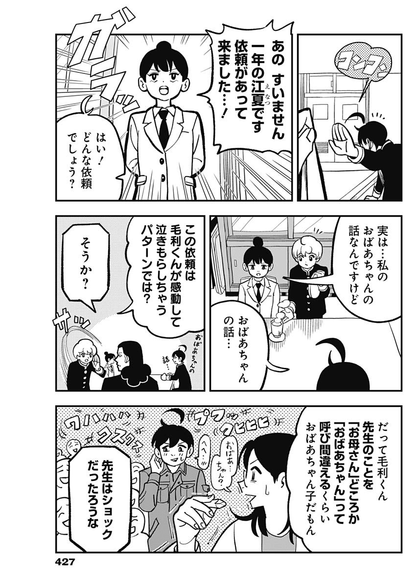 なさけないぜ毛利 第14話 - Page 7