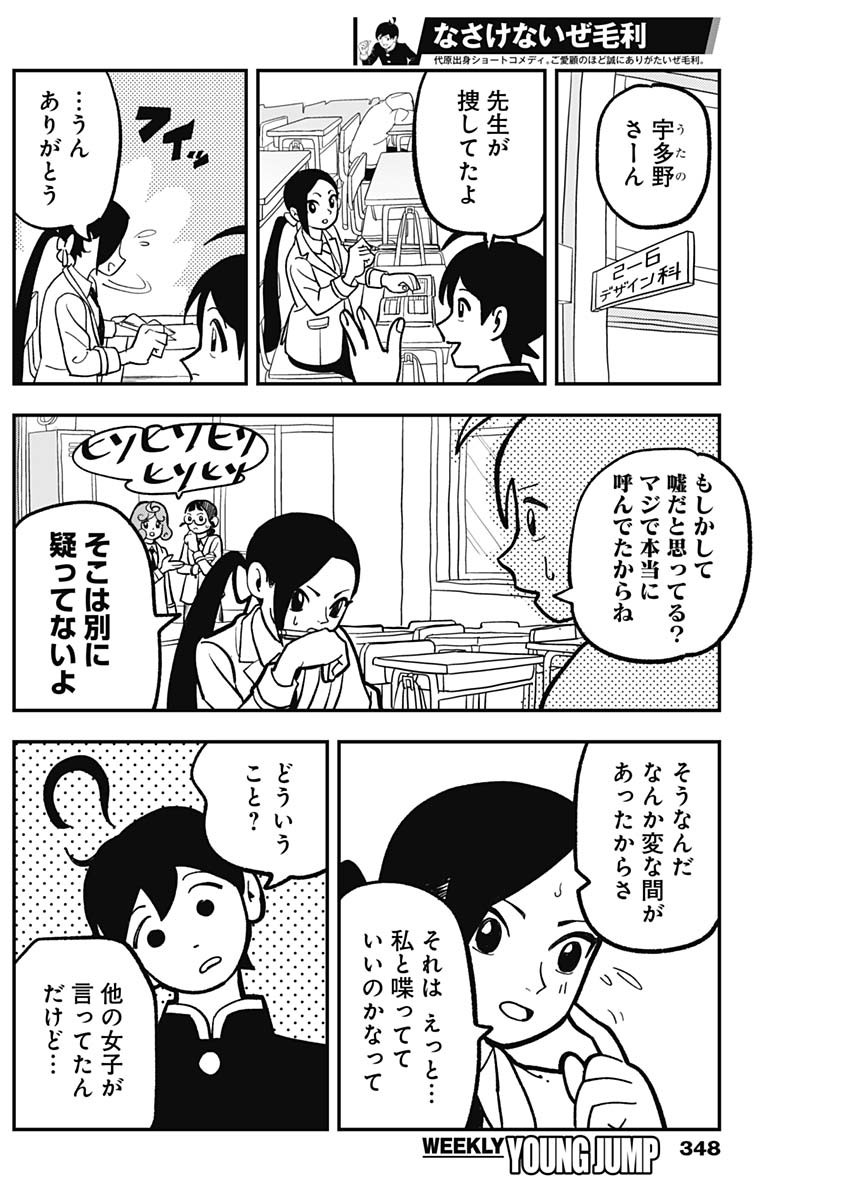 なさけないぜ毛利 第15話 - Page 2