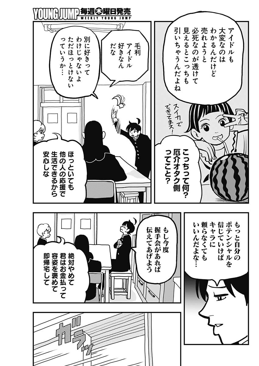 なさけないぜ毛利 第19話 - Page 3