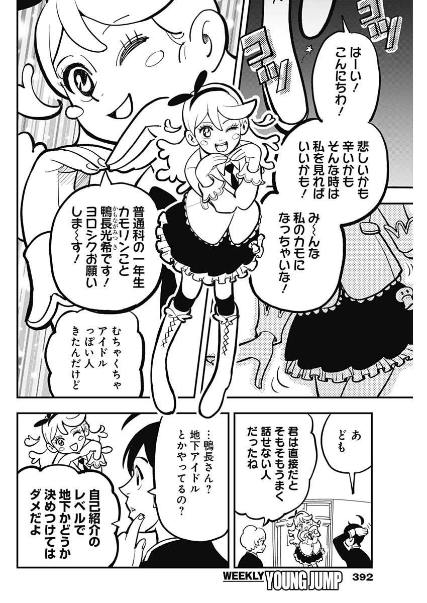 なさけないぜ毛利 第19話 - Page 4