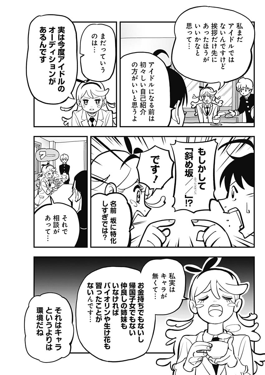 なさけないぜ毛利 第19話 - Page 5