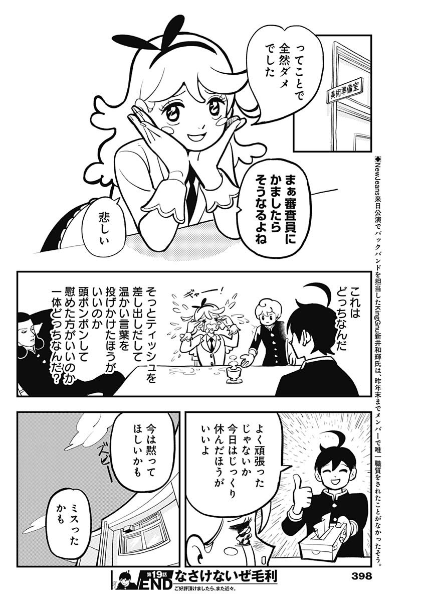 なさけないぜ毛利 第19話 - Page 10