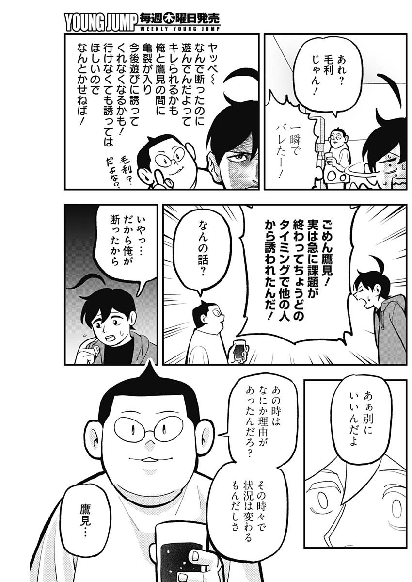 なさけないぜ毛利 第20話 - Page 9