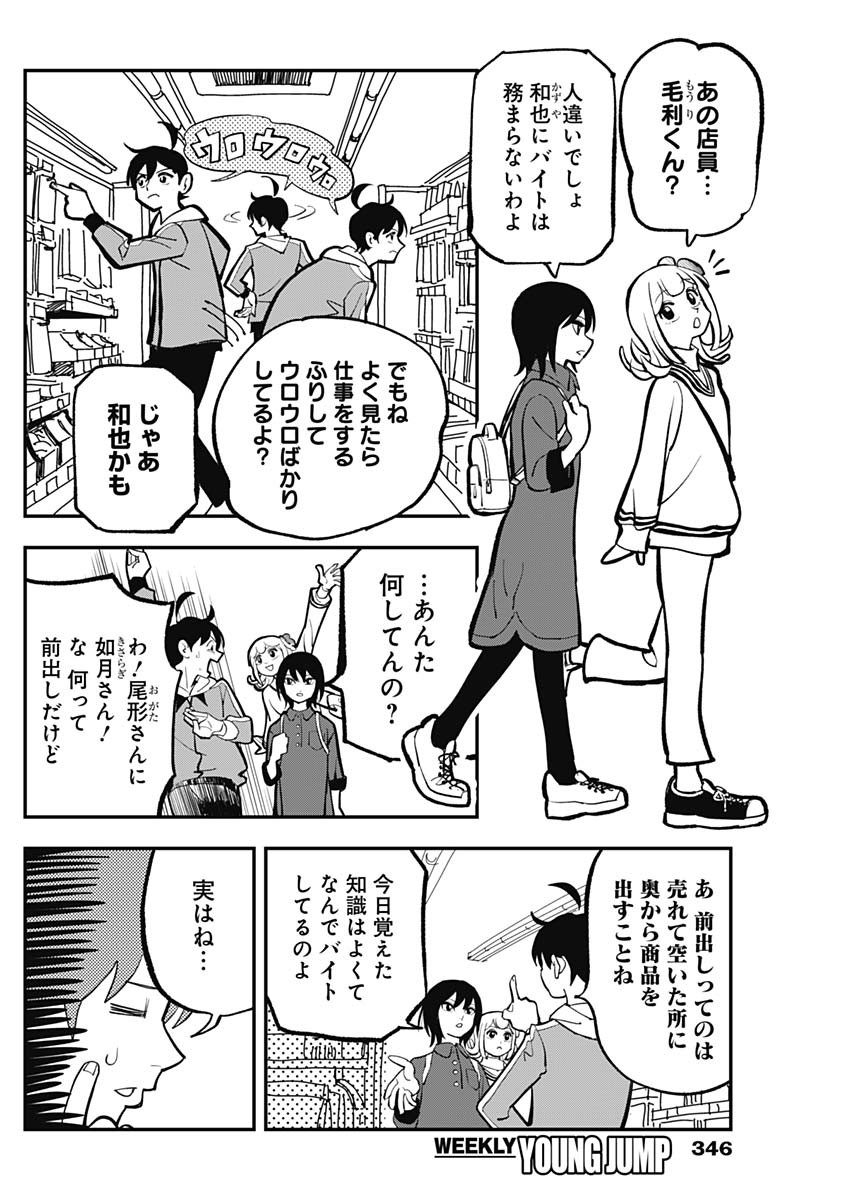 なさけないぜ毛利 第21話 - Page 2