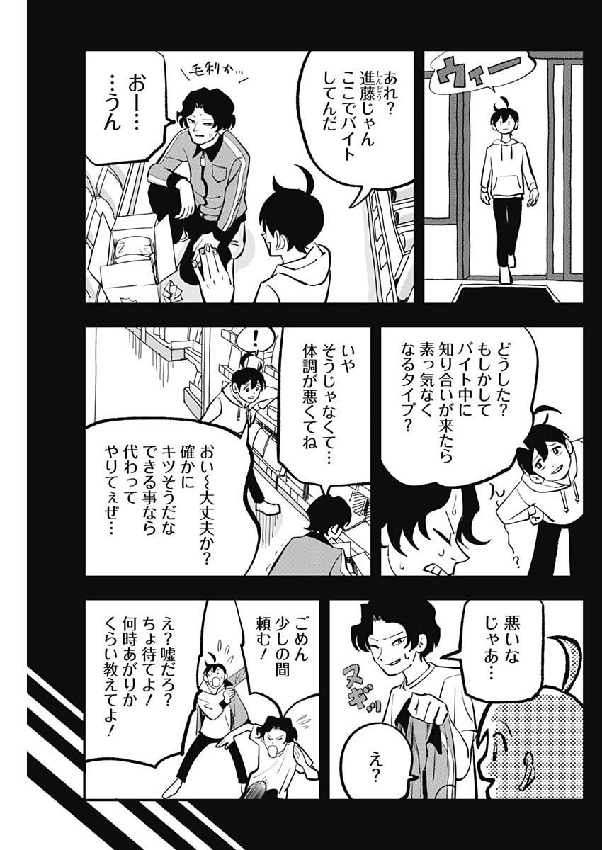 なさけないぜ毛利 第21話 - Page 3