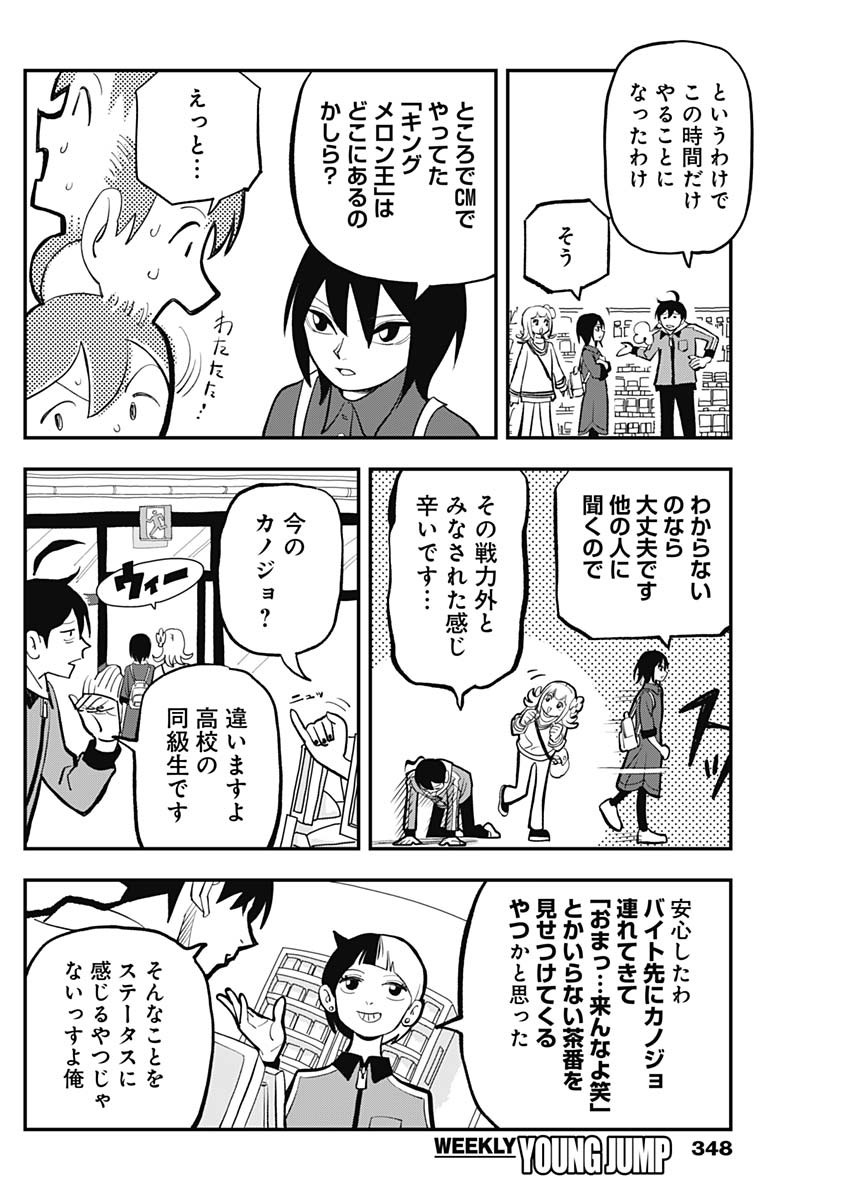 なさけないぜ毛利 第21話 - Page 4