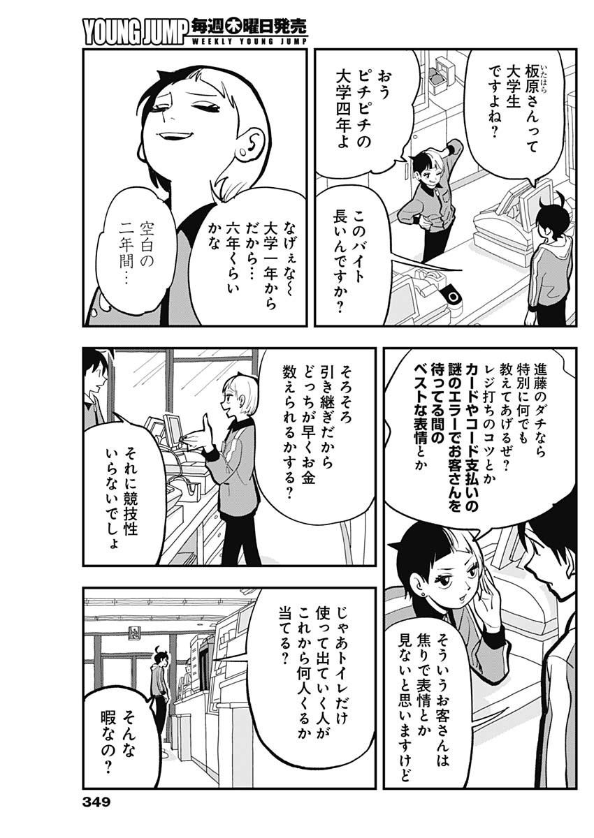 なさけないぜ毛利 第21話 - Page 5